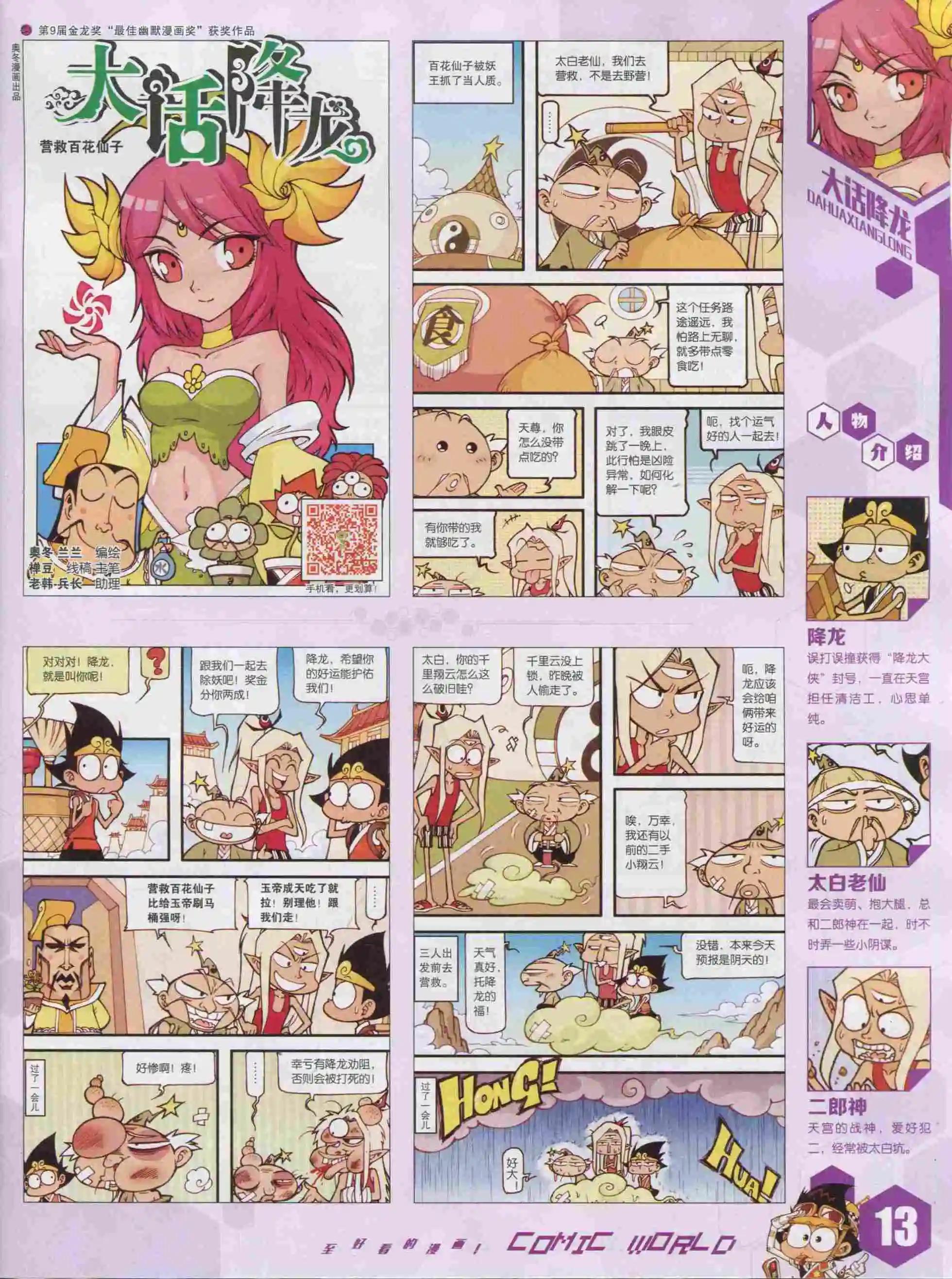 🍟漫画世界 15年52期 第15页