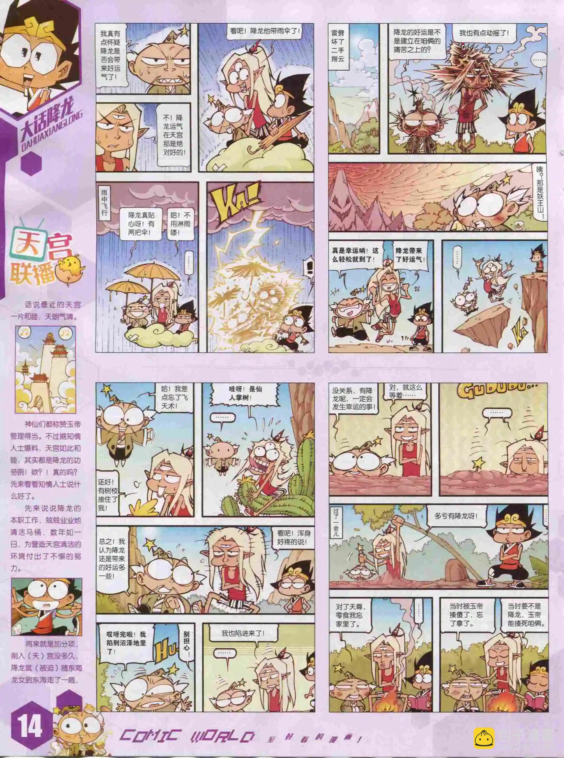 🍟漫画世界 15年52期 第16页