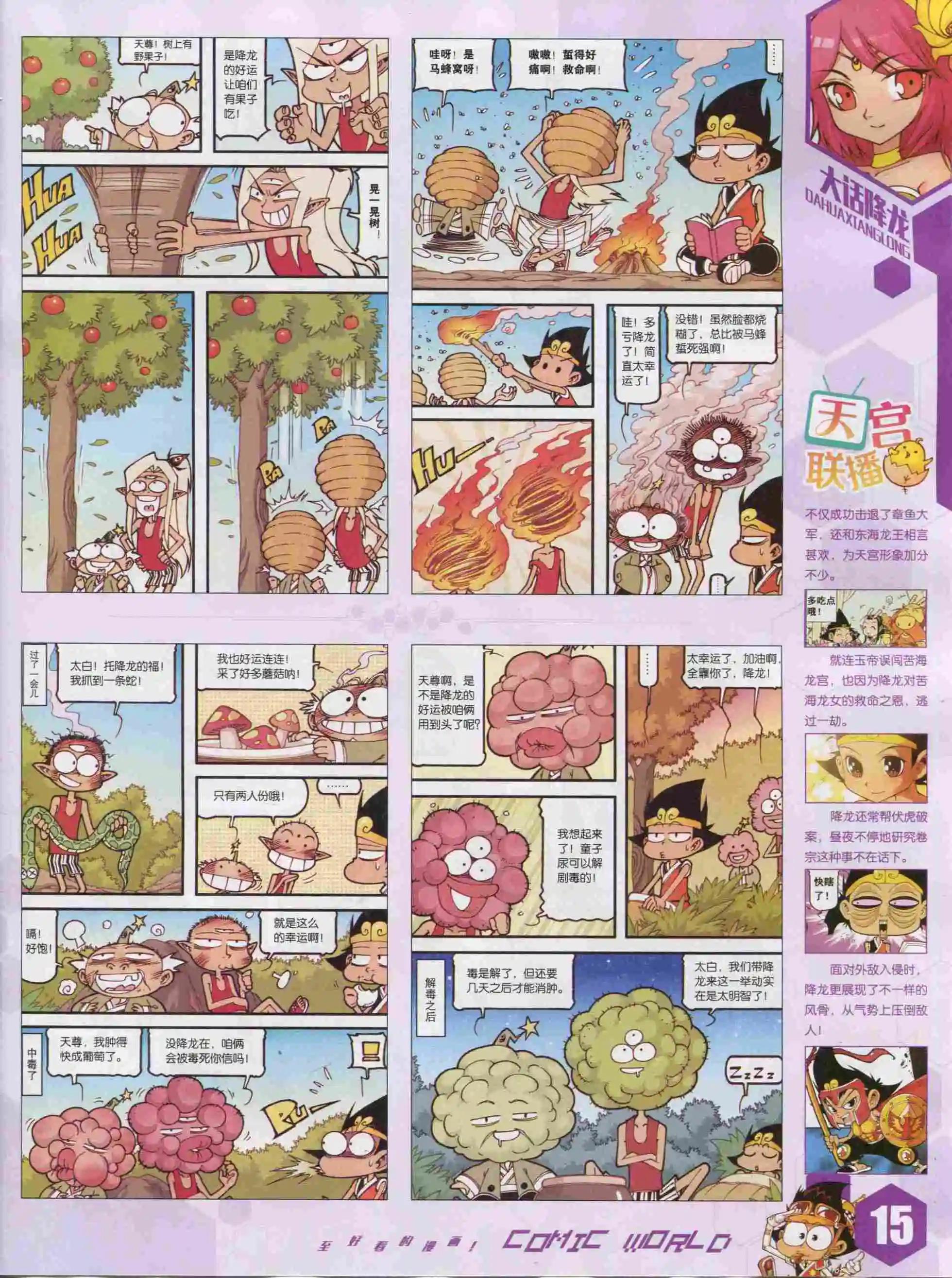 🍟漫画世界 15年52期 第17页