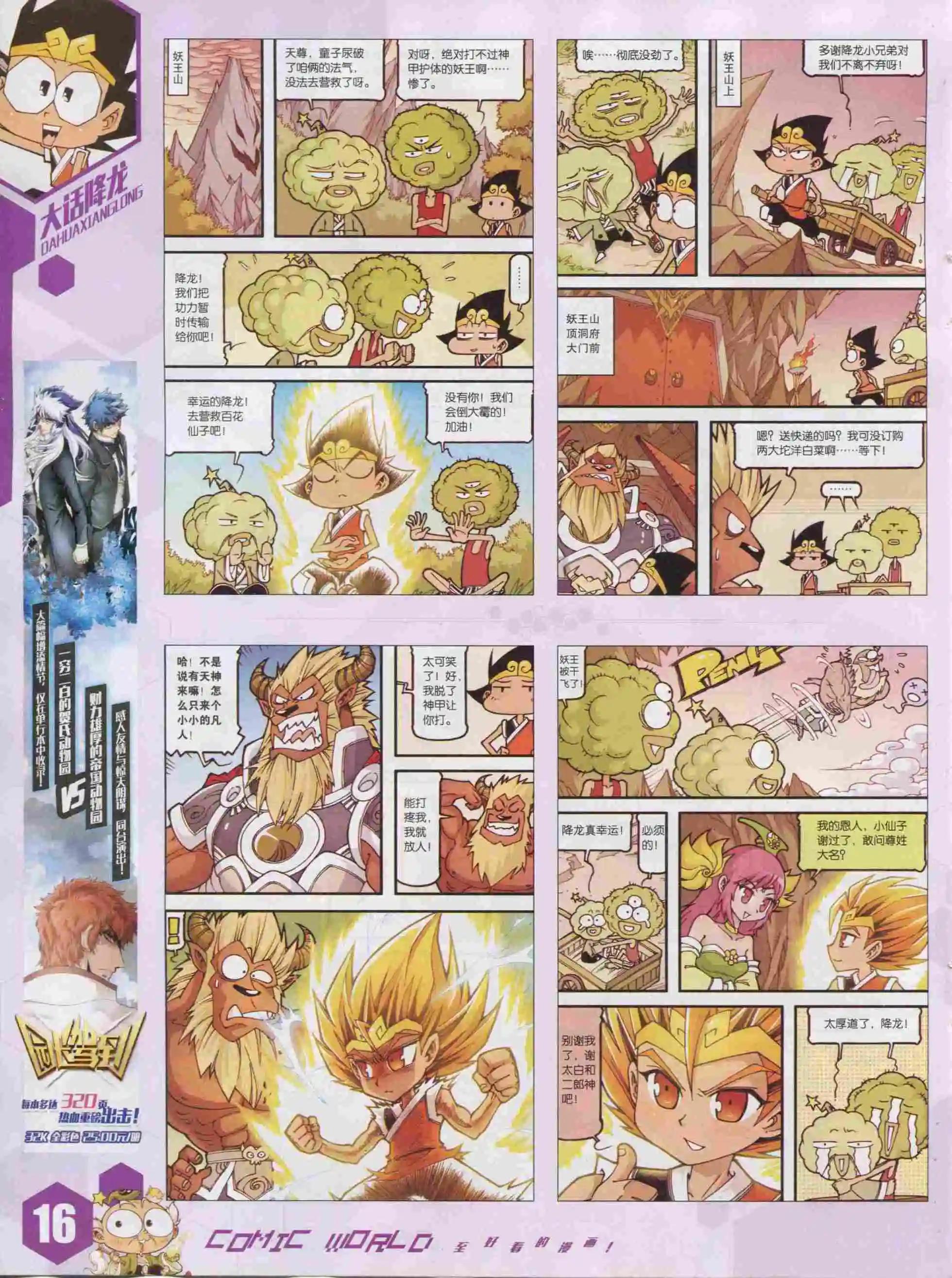 🍟漫画世界 15年52期 第18页
