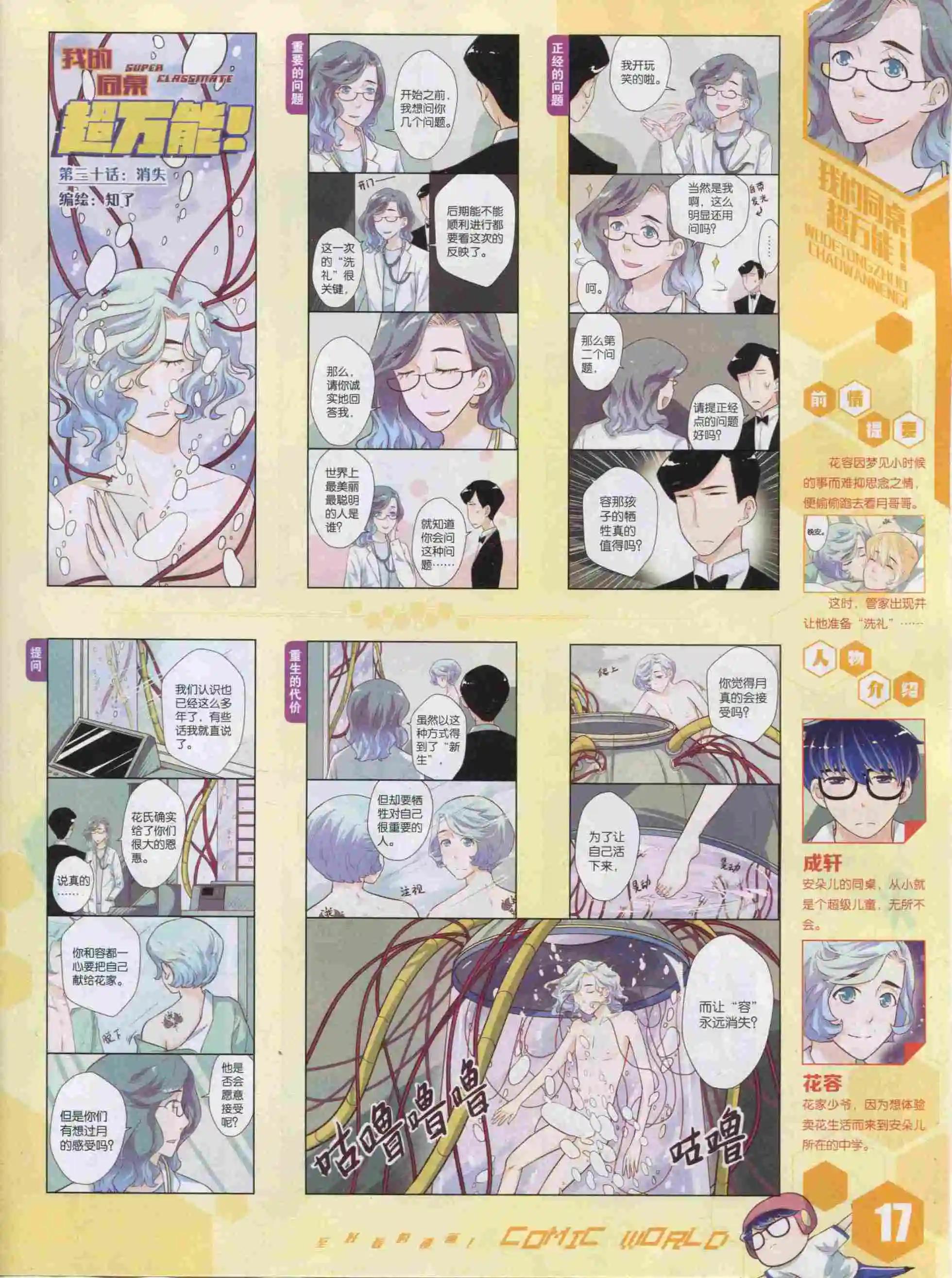 🍟漫画世界 15年52期 第19页
