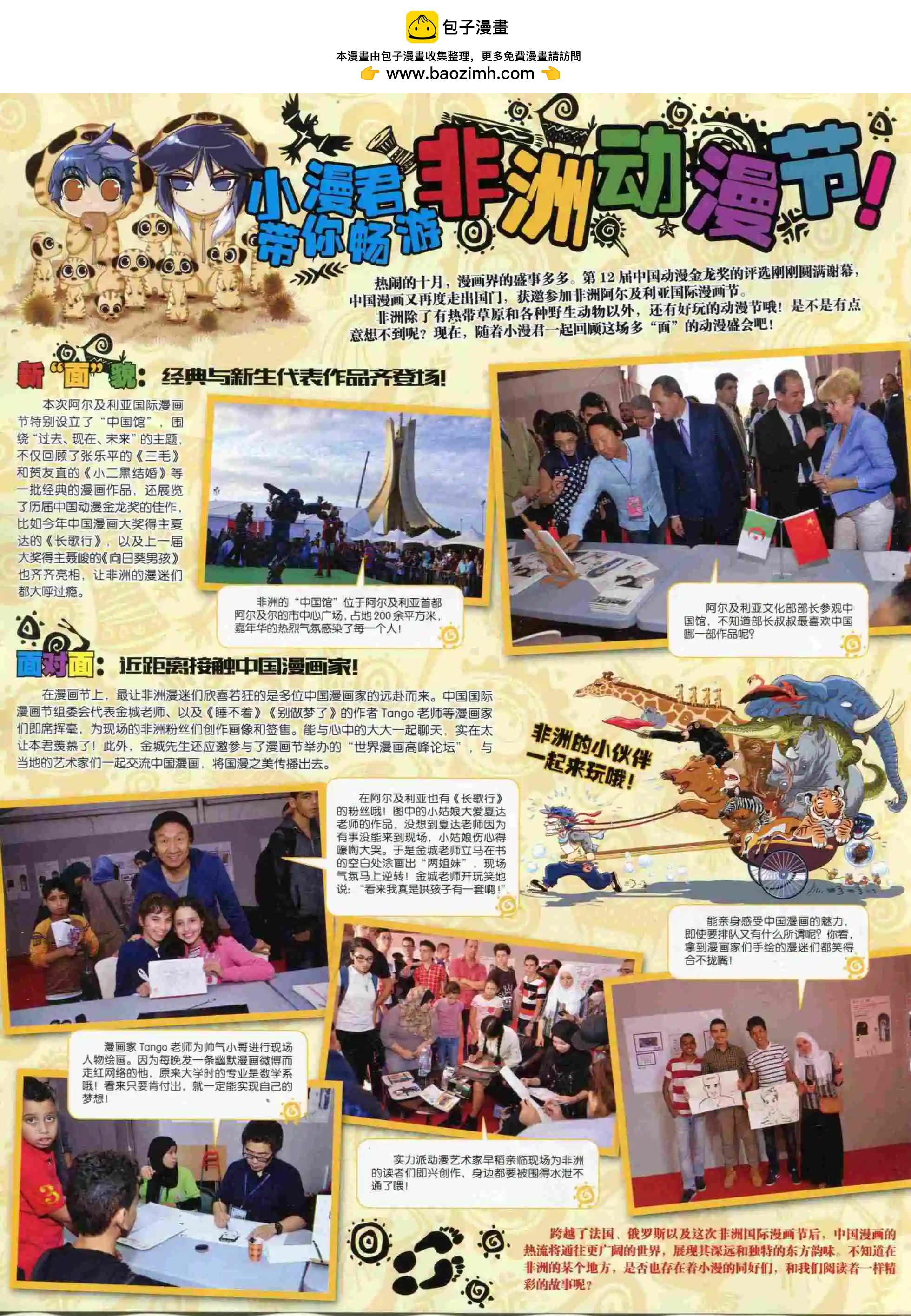 🍟漫画世界 15年52期 第2页