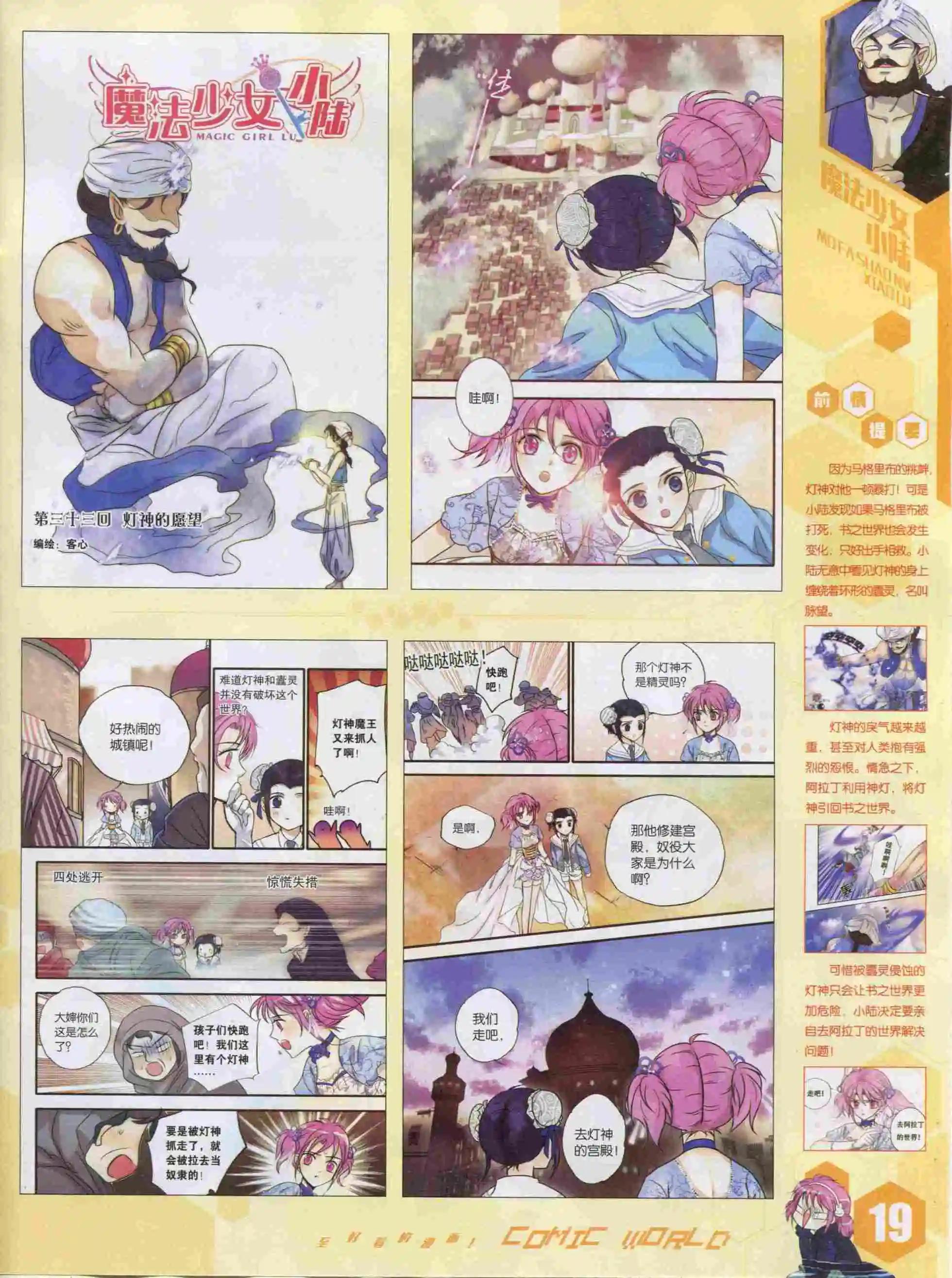 🍟漫画世界 15年52期 第21页