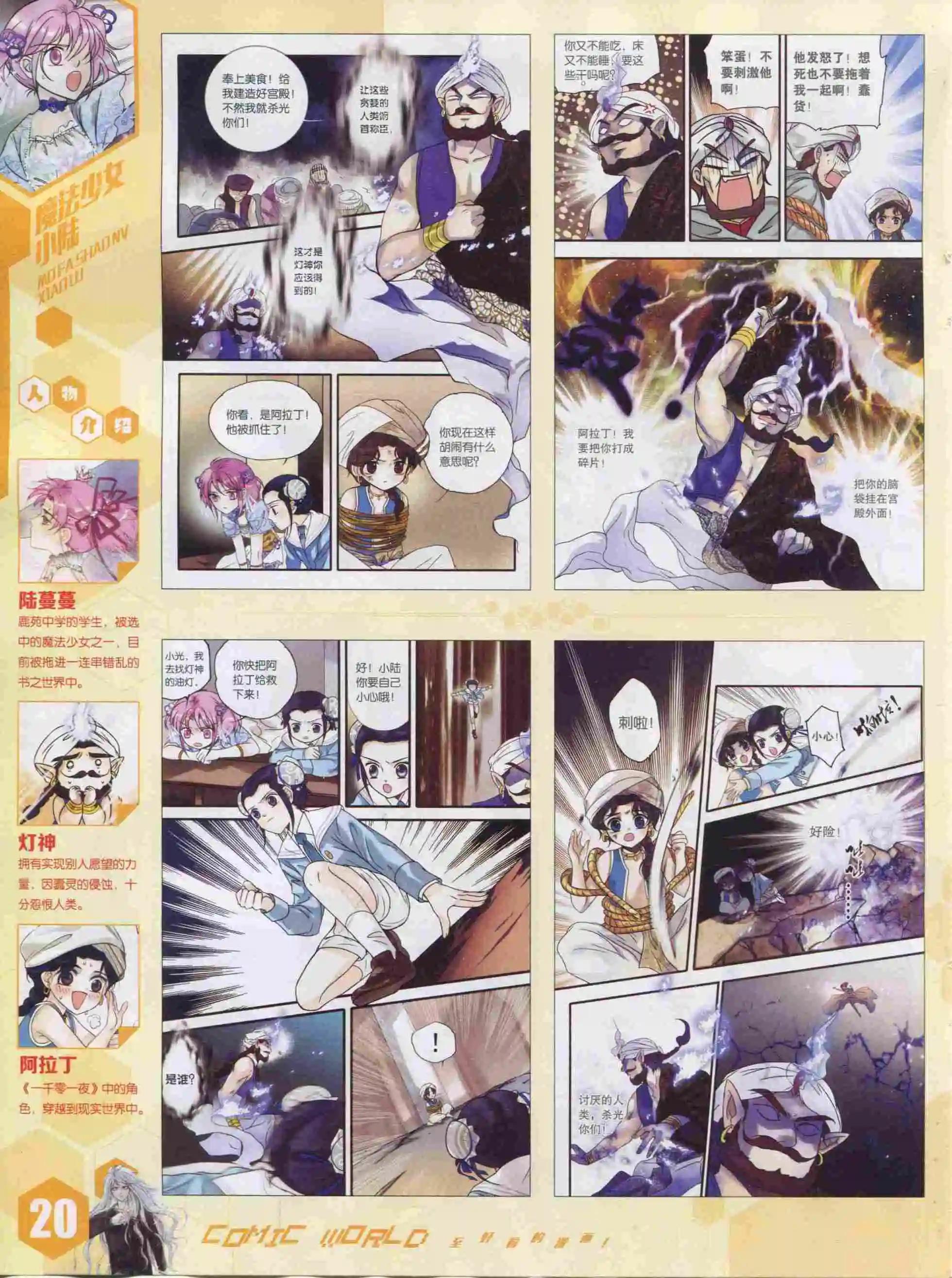 🍟漫画世界 15年52期 第22页