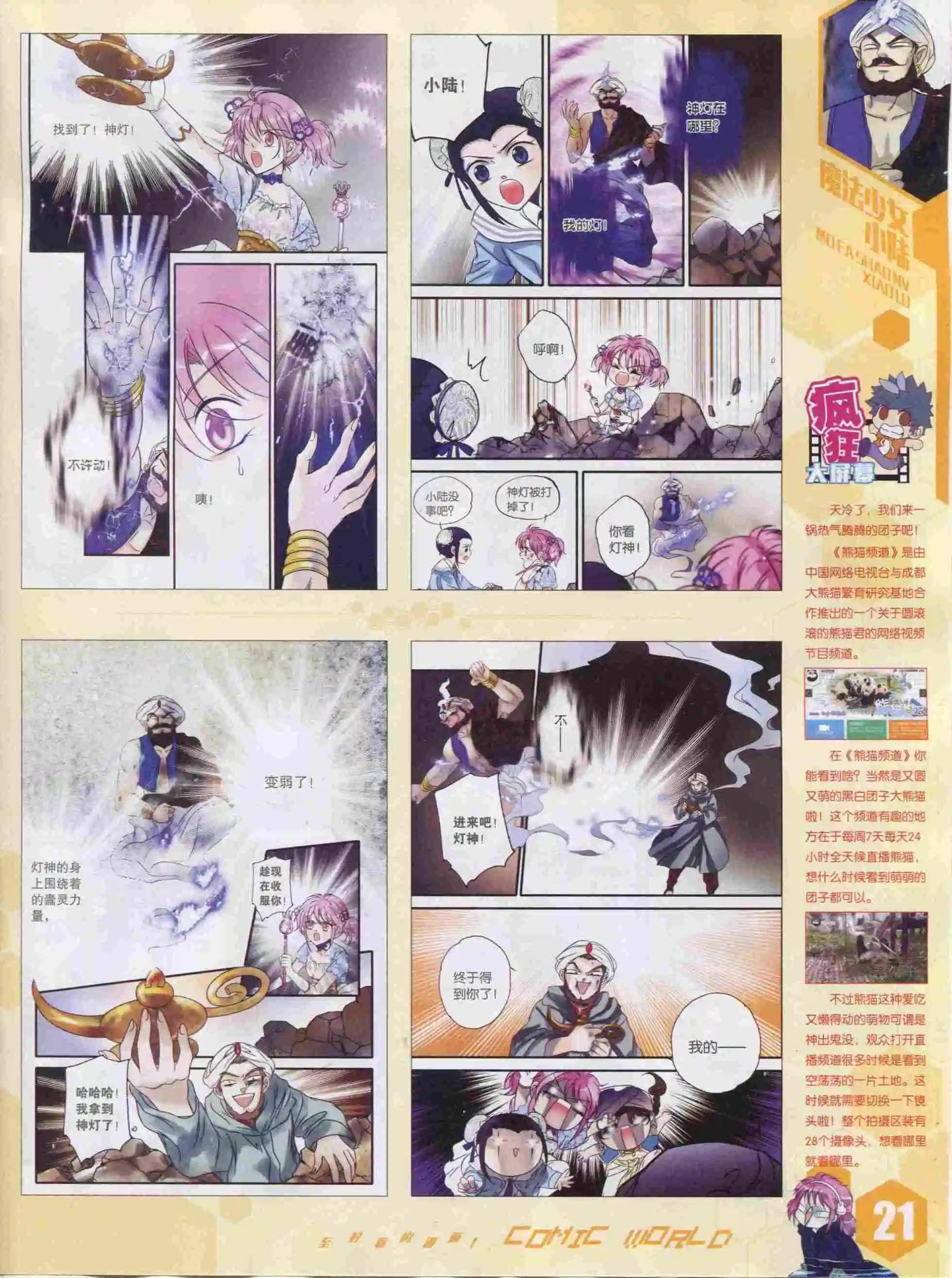 🍟漫画世界 15年52期 第23页