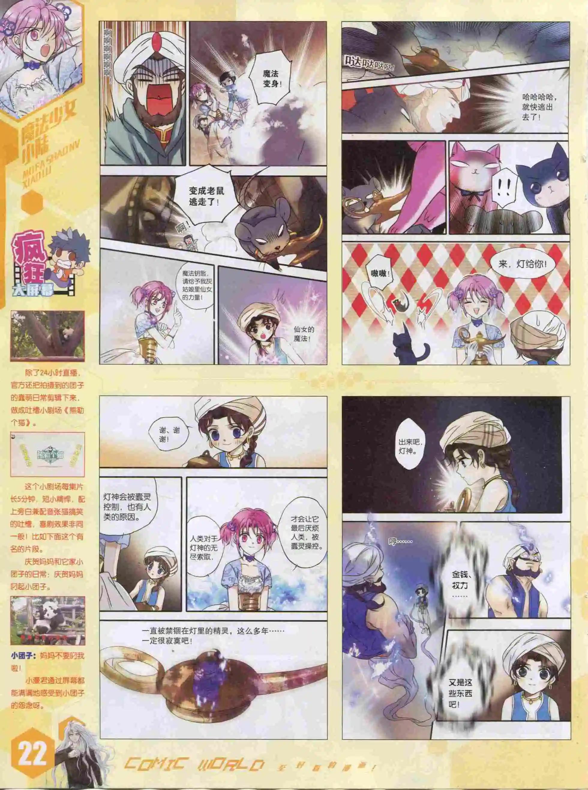 🍟漫画世界 15年52期 第24页