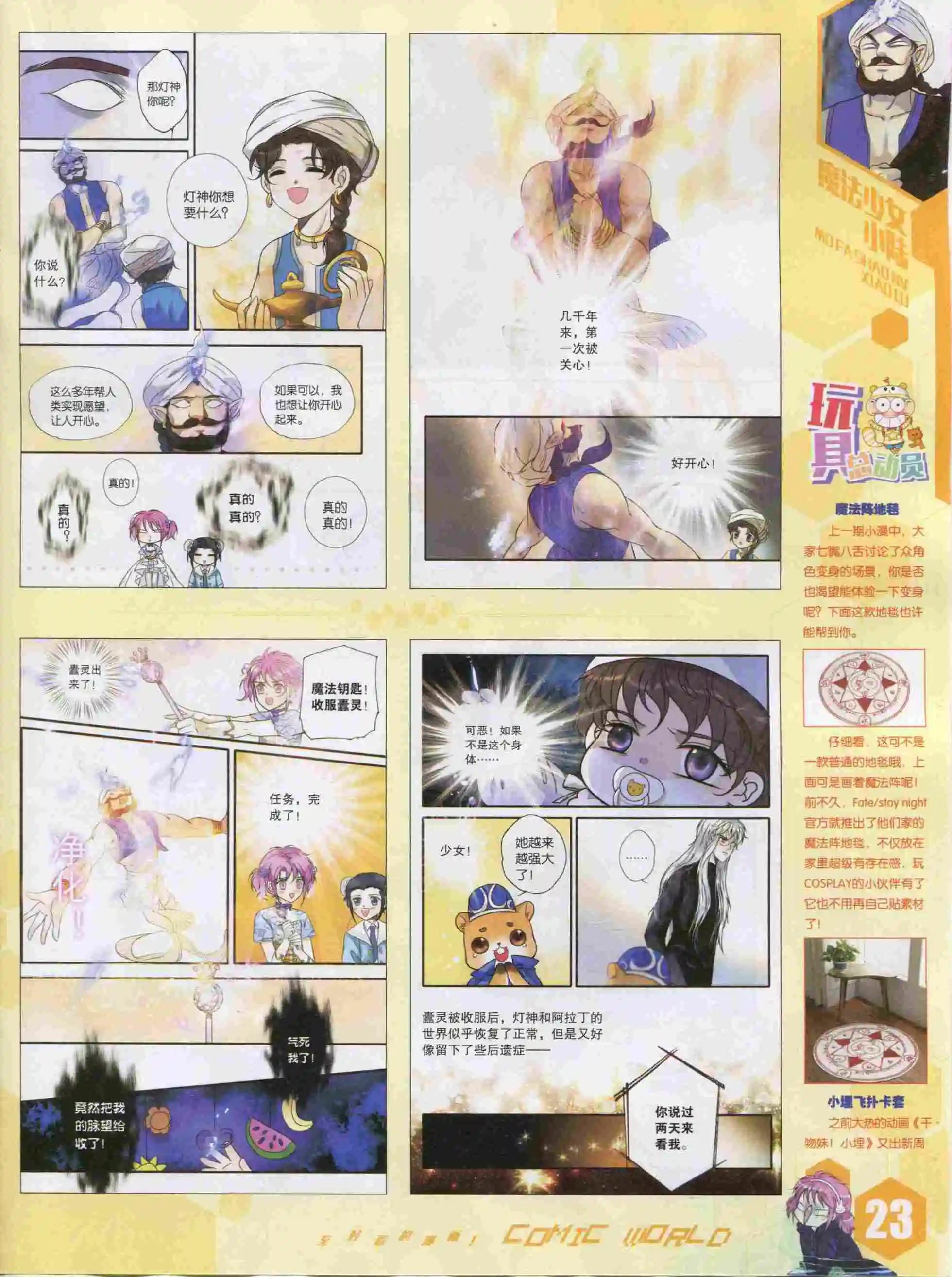 🍟漫画世界 15年52期 第25页