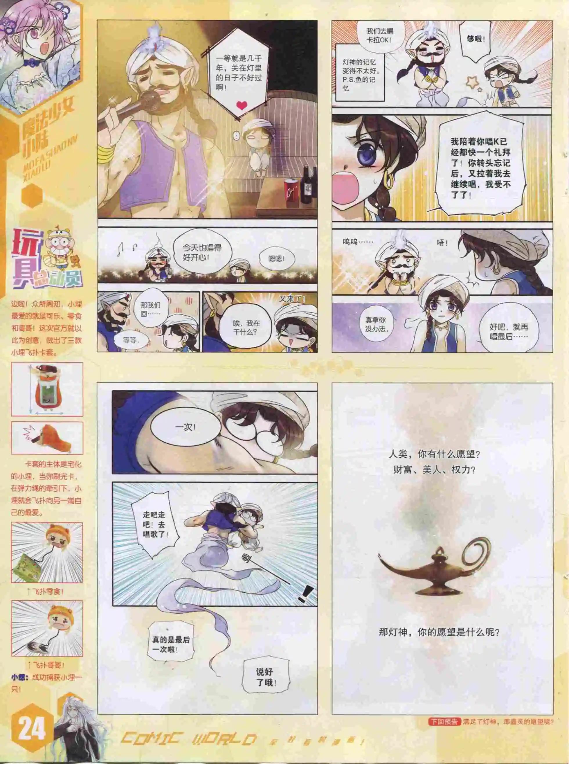 🍟漫画世界 15年52期 第26页