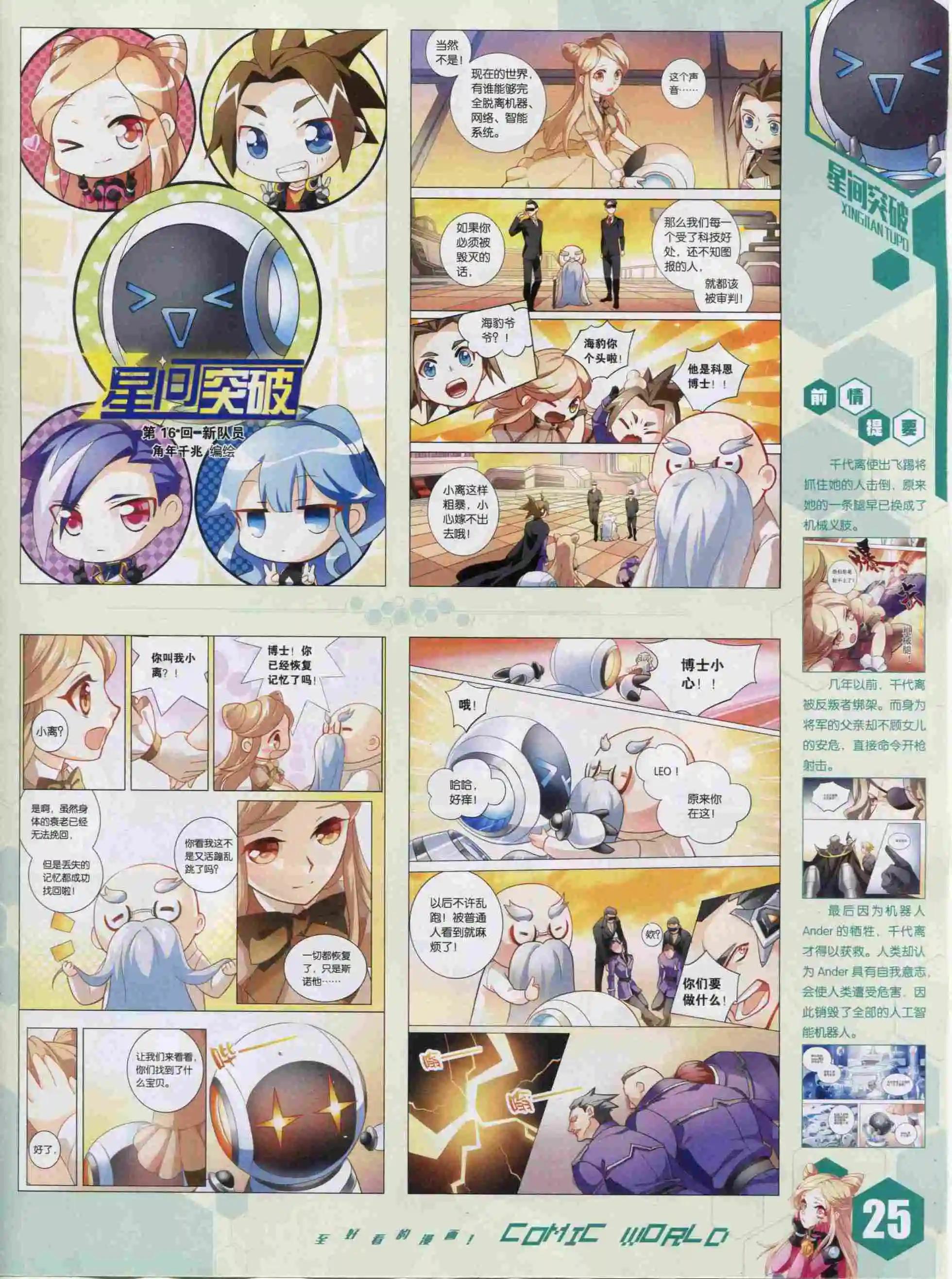 🍟漫画世界 15年52期 第27页