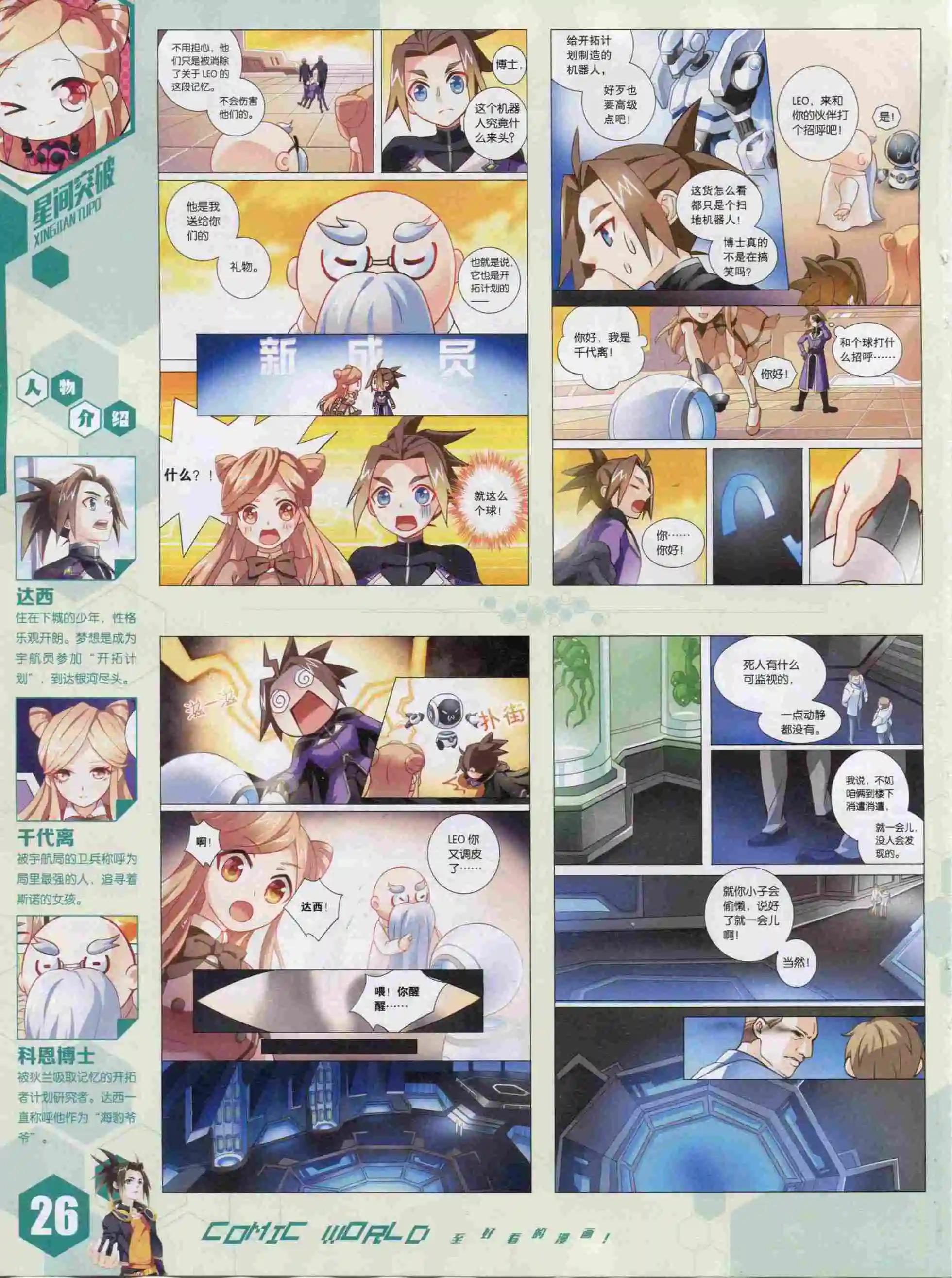 🍟漫画世界 15年52期 第28页