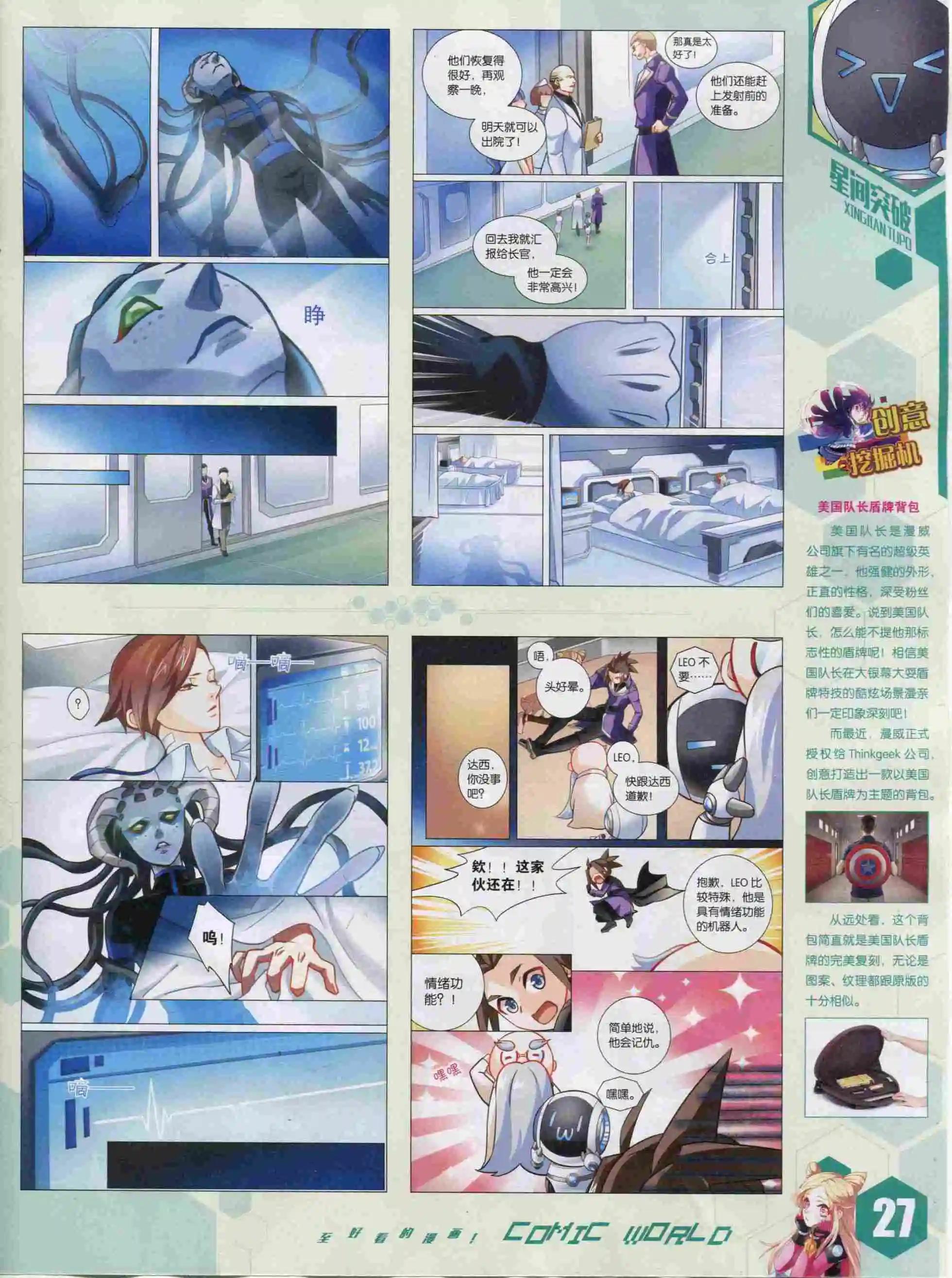 🍟漫画世界 15年52期 第29页