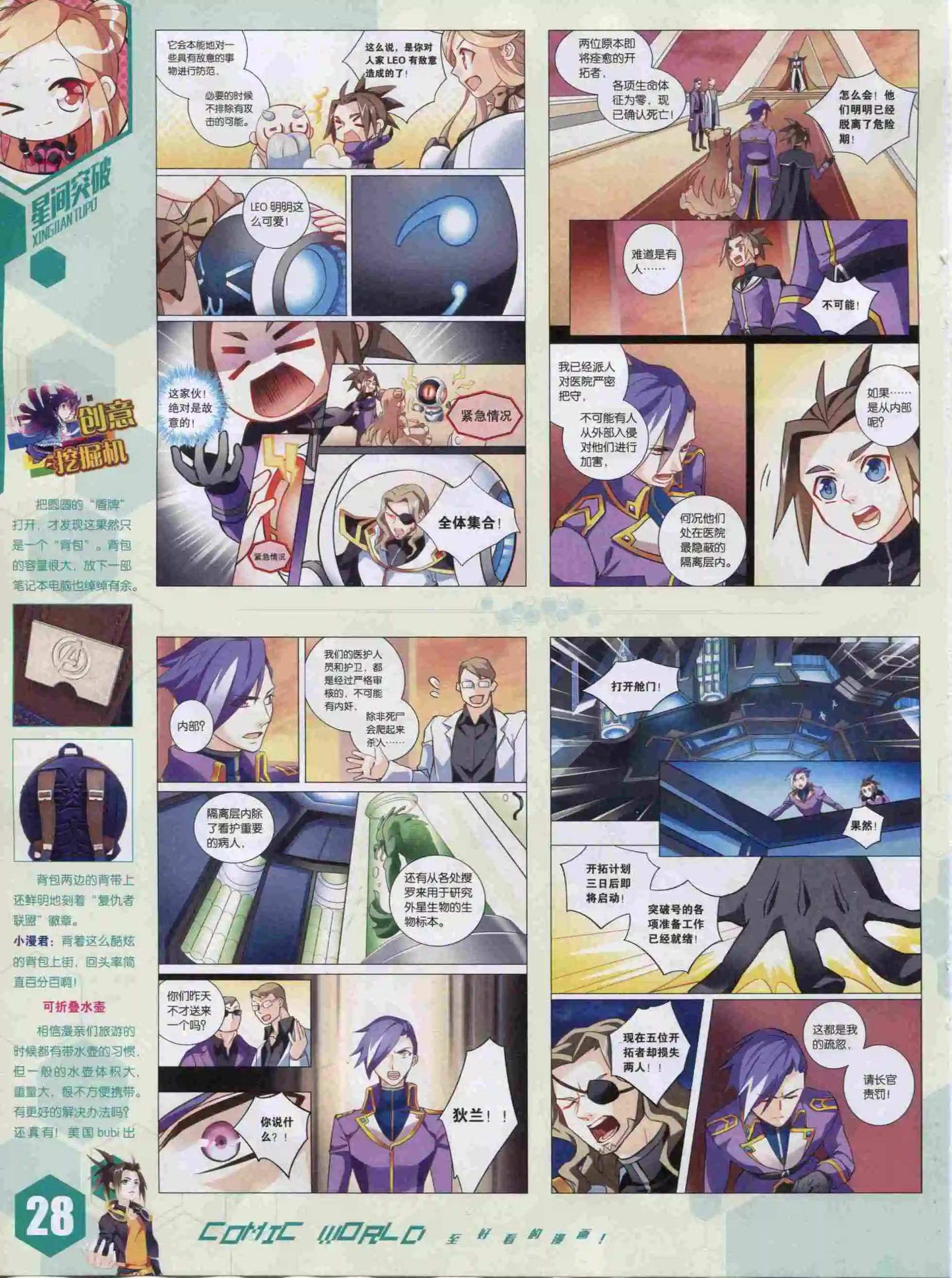 🍟漫画世界 15年52期 第30页