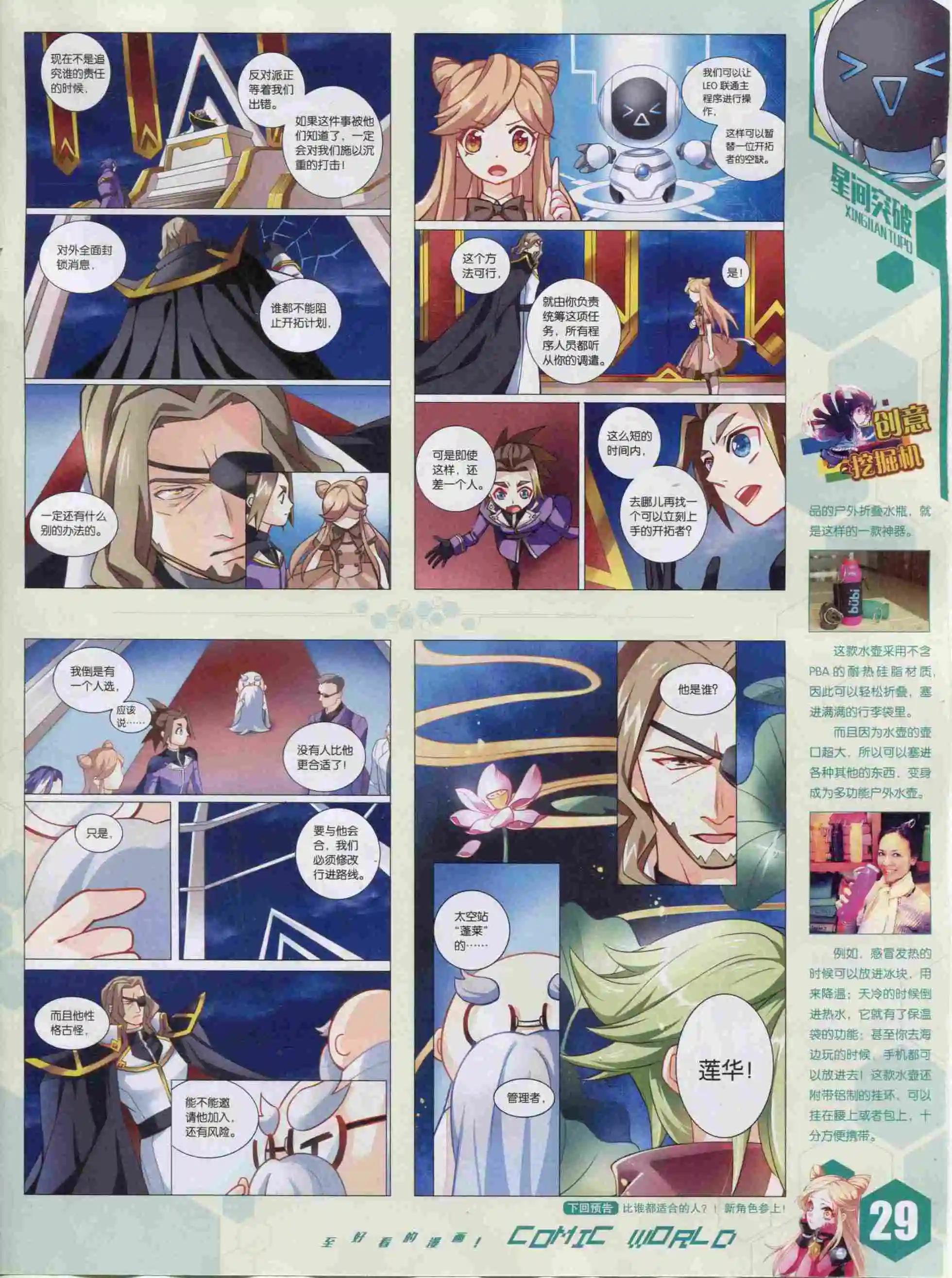 🍟漫画世界 15年52期 第31页