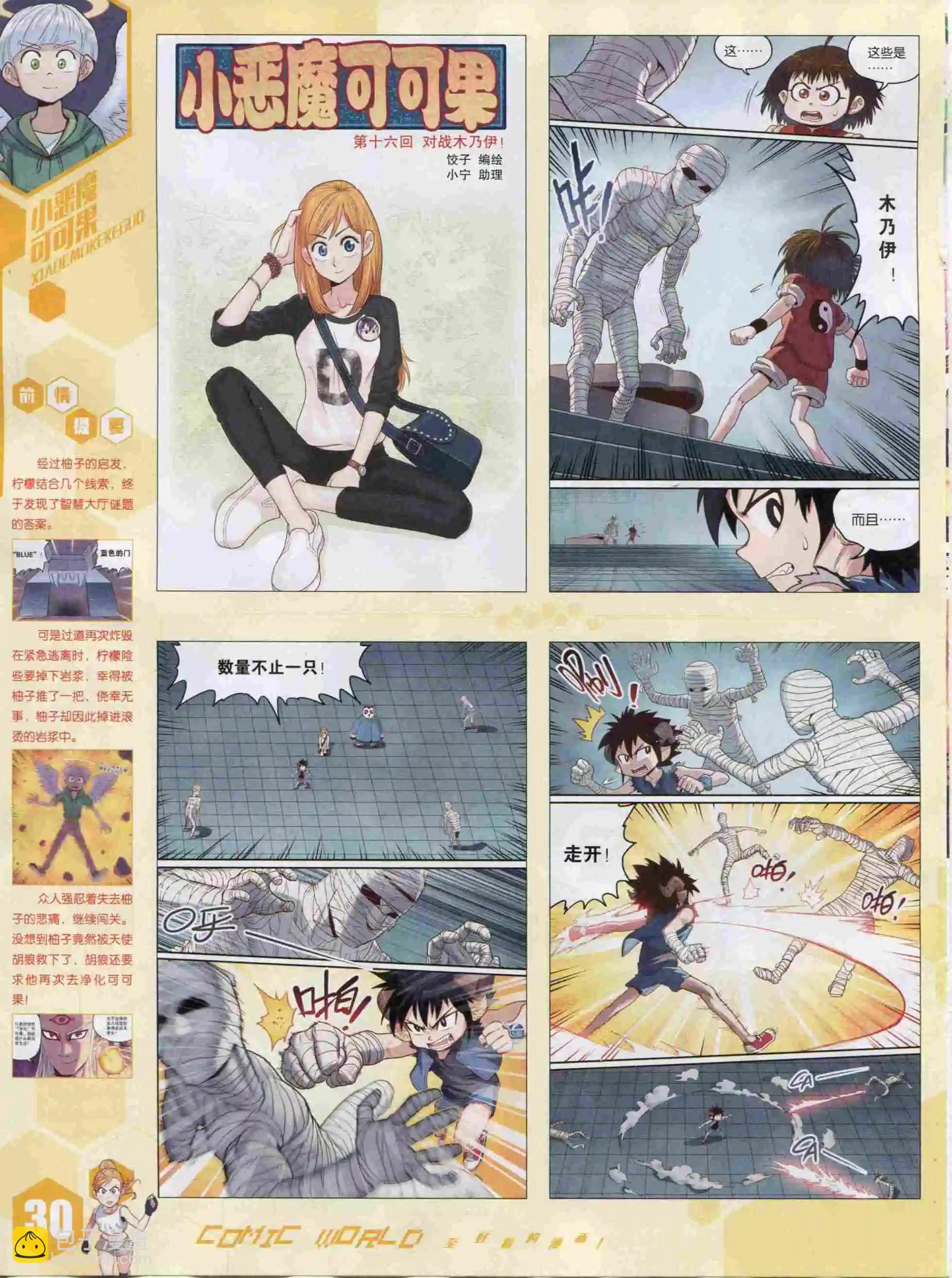 🍟漫画世界 15年52期 第32页
