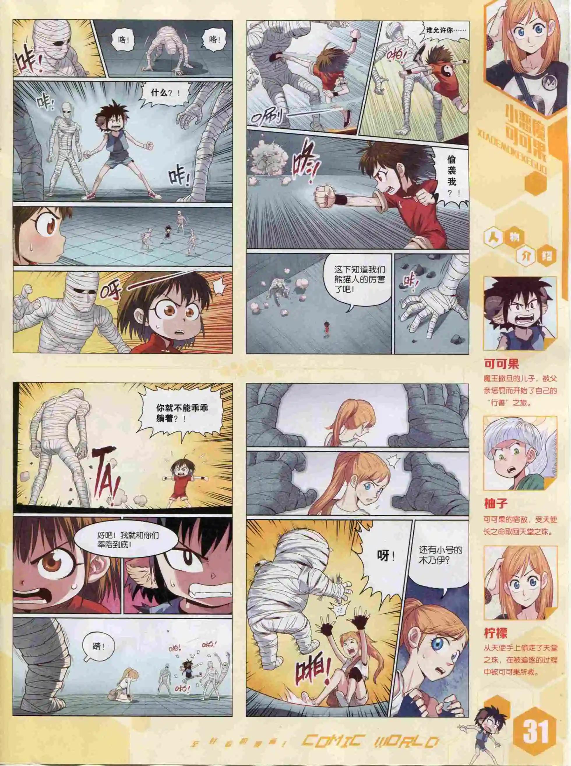 🍟漫画世界 15年52期 第33页