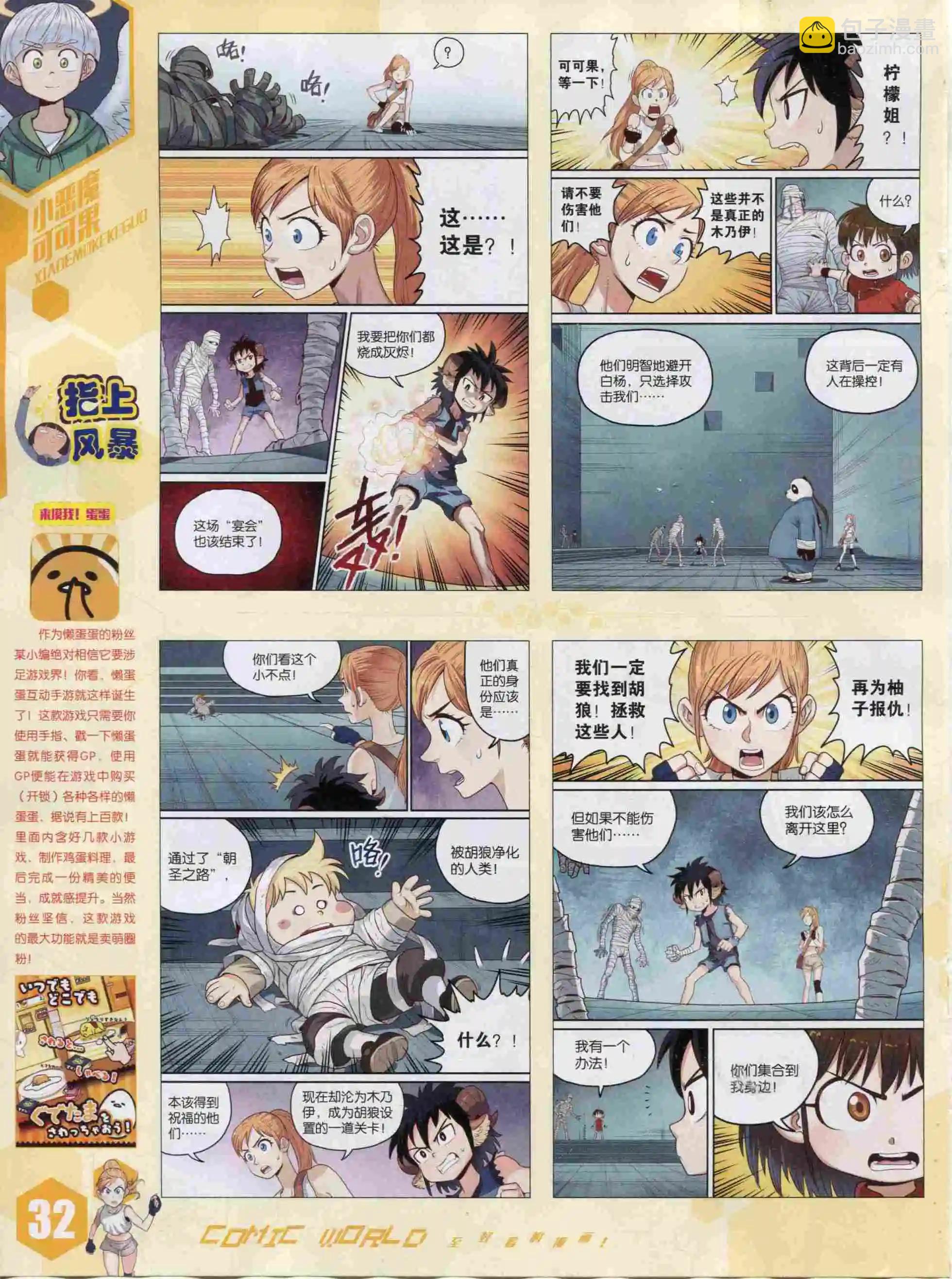🍟漫画世界 15年52期 第34页
