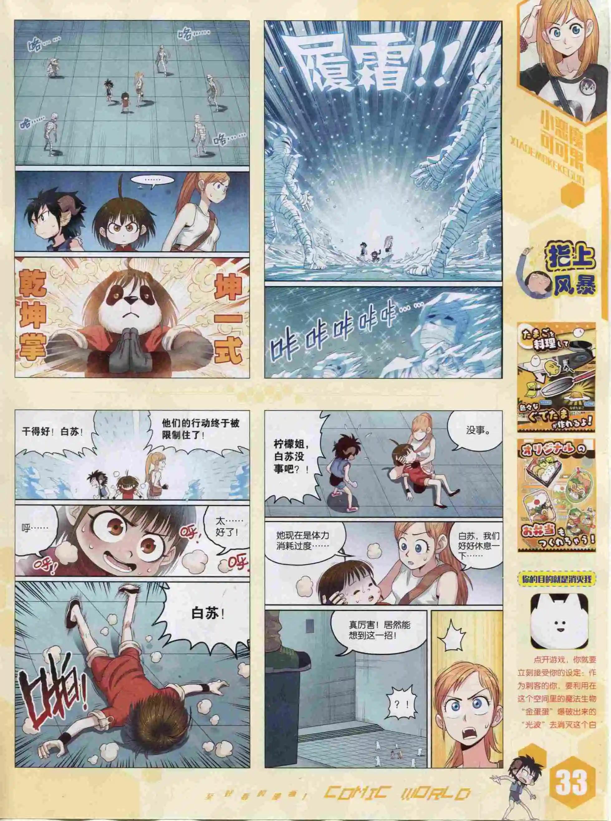🍟漫画世界 15年52期 第35页