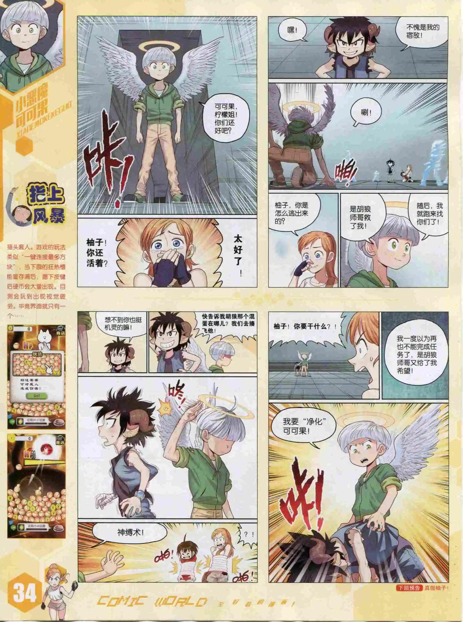 🍟漫画世界 15年52期 第36页
