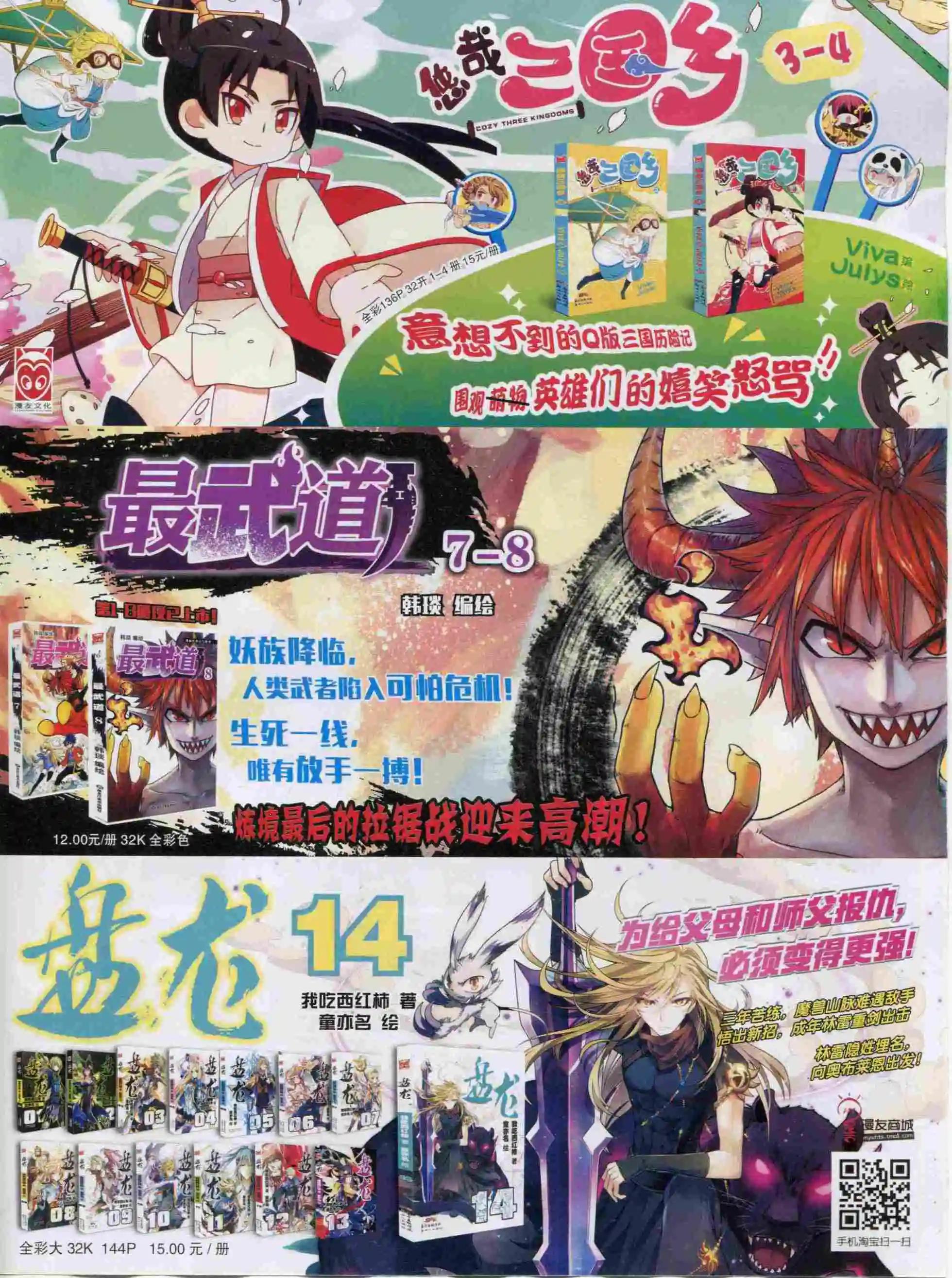 🍟漫画世界 15年52期 第37页
