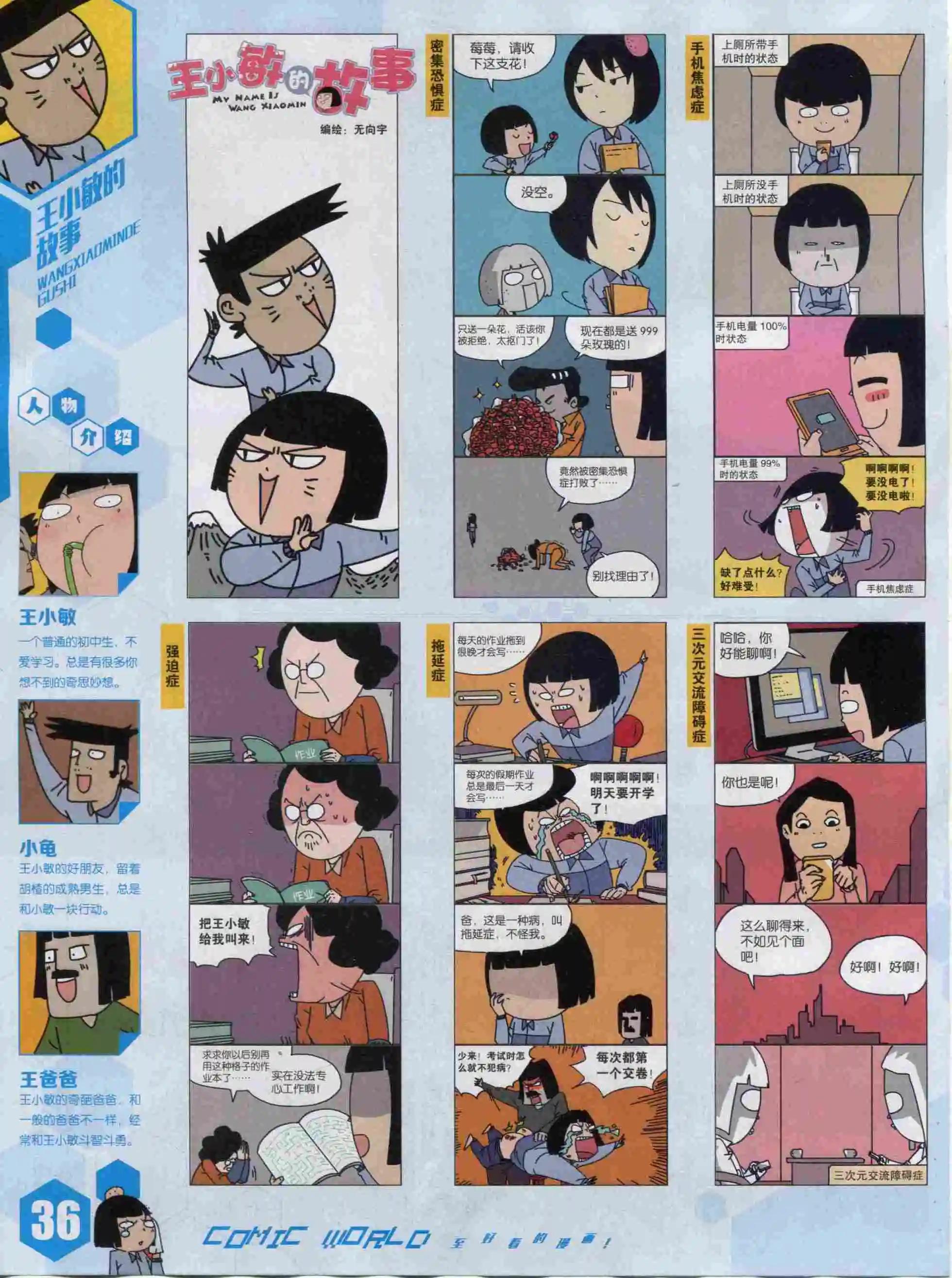 🍟漫画世界 15年52期 第38页