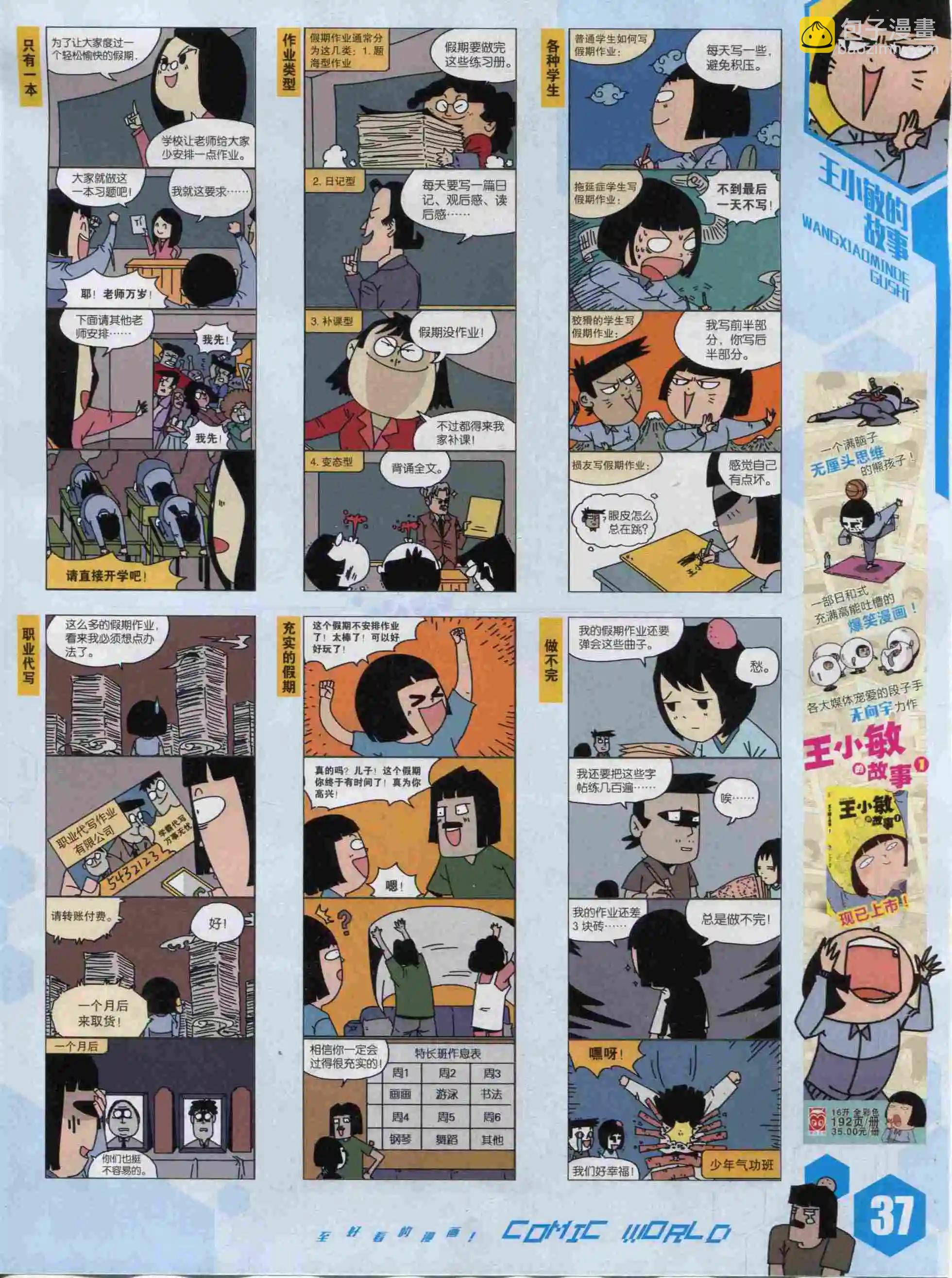 🍟漫画世界 15年52期 第39页