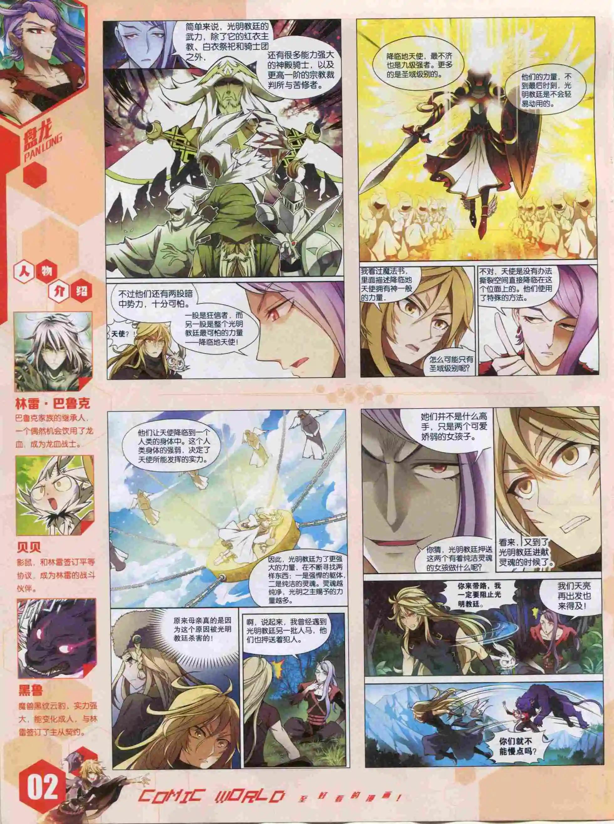🍟漫画世界 15年52期 第4页