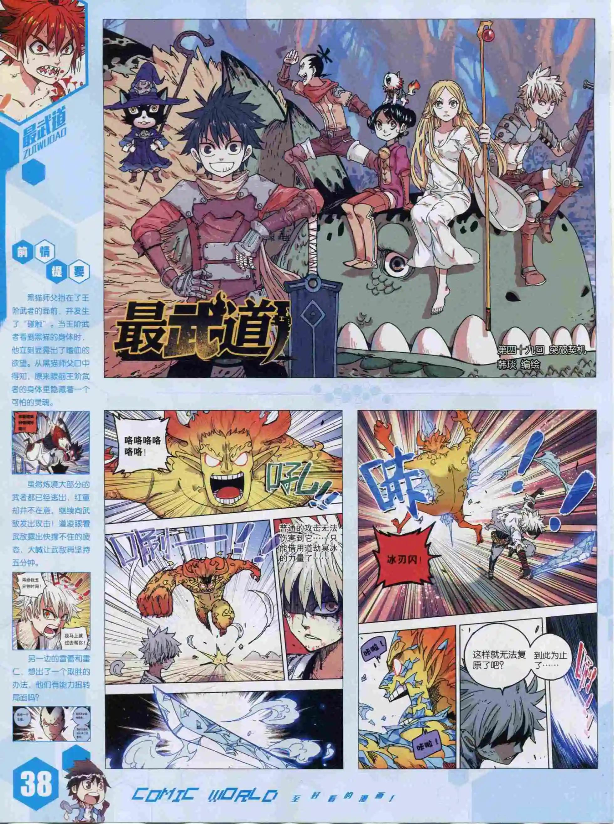 🍟漫画世界 15年52期 第40页