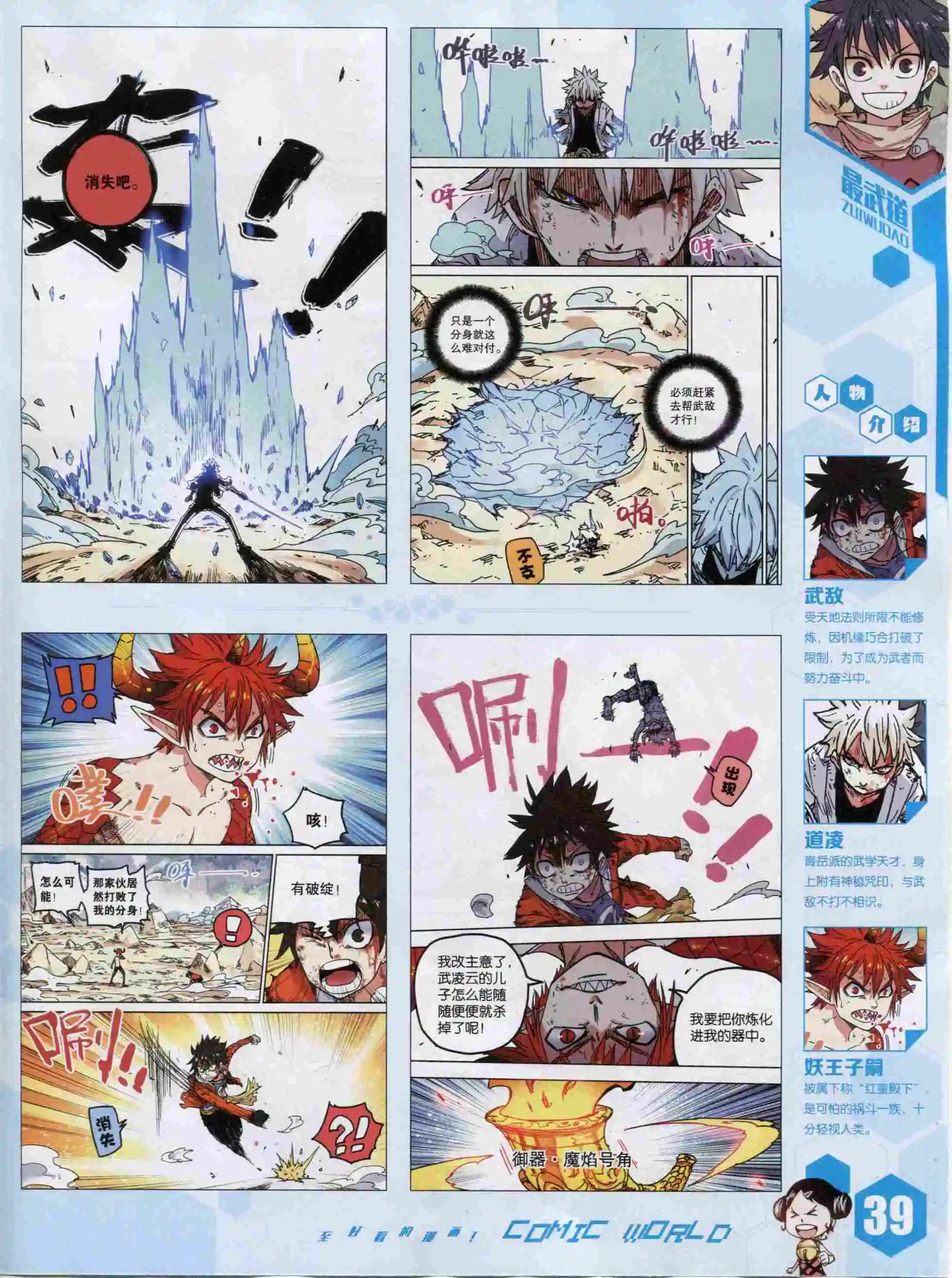 🍟漫画世界 15年52期 第41页