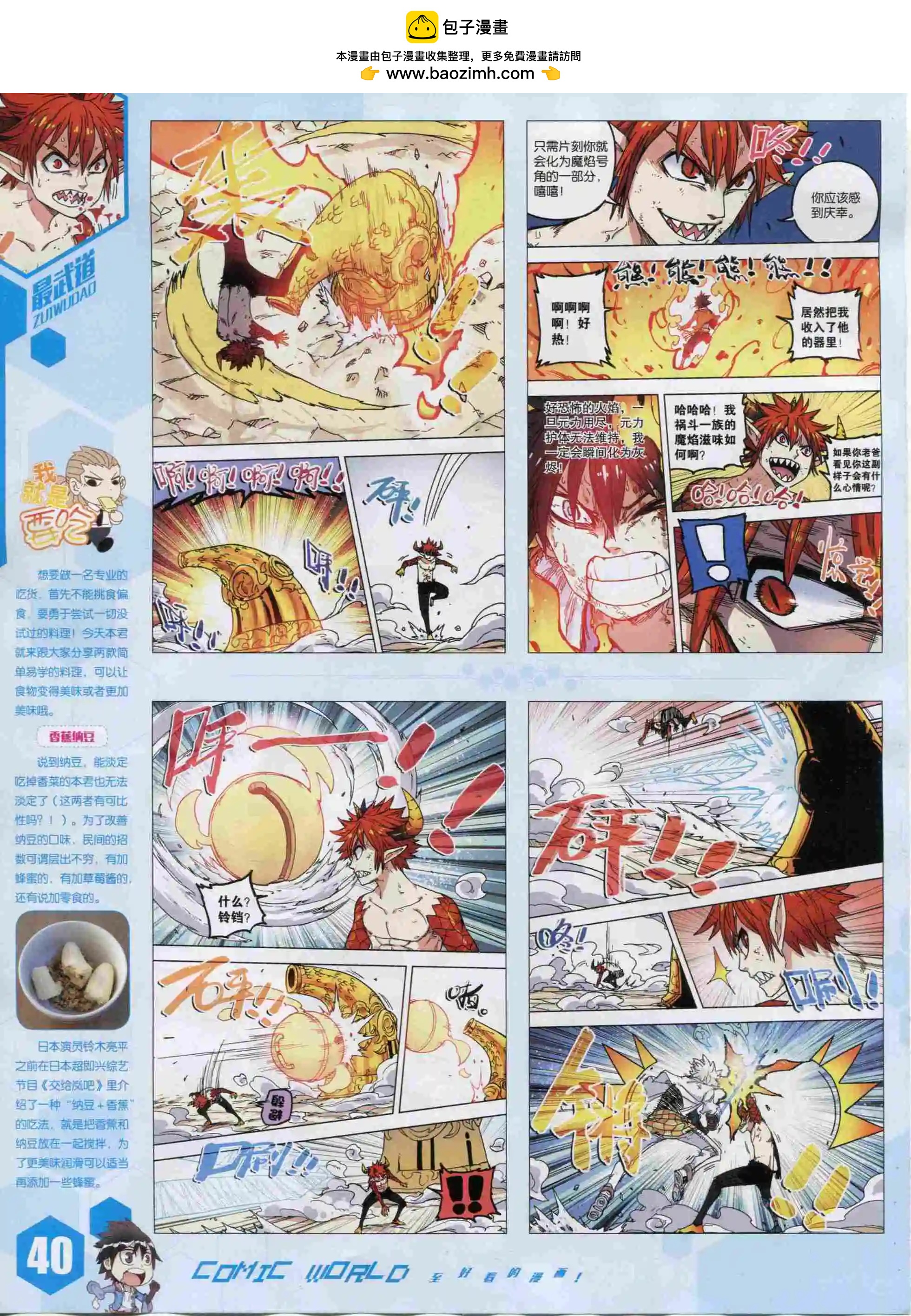 🍟漫画世界 15年52期 第42页