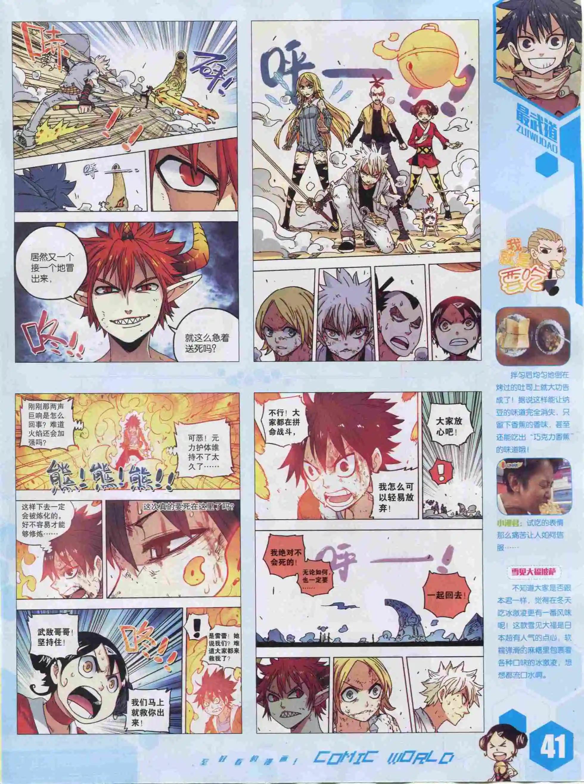 🍟漫画世界 15年52期 第43页