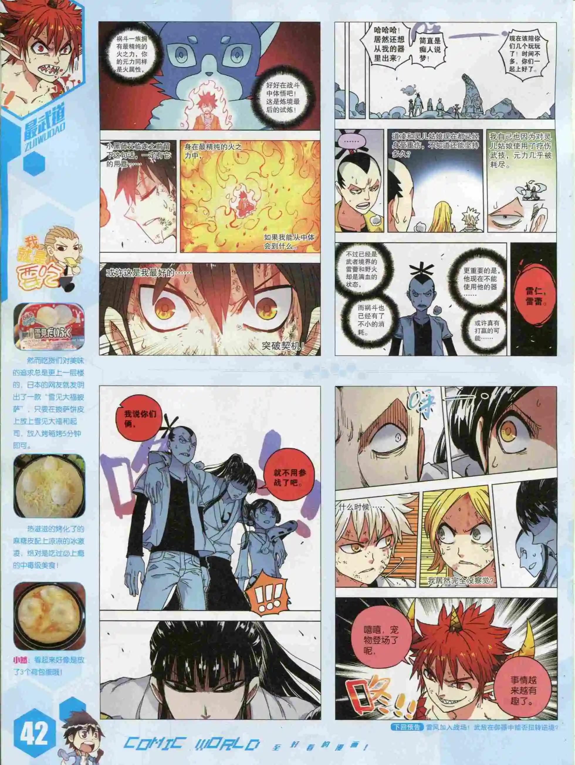 🍟漫画世界 15年52期 第44页