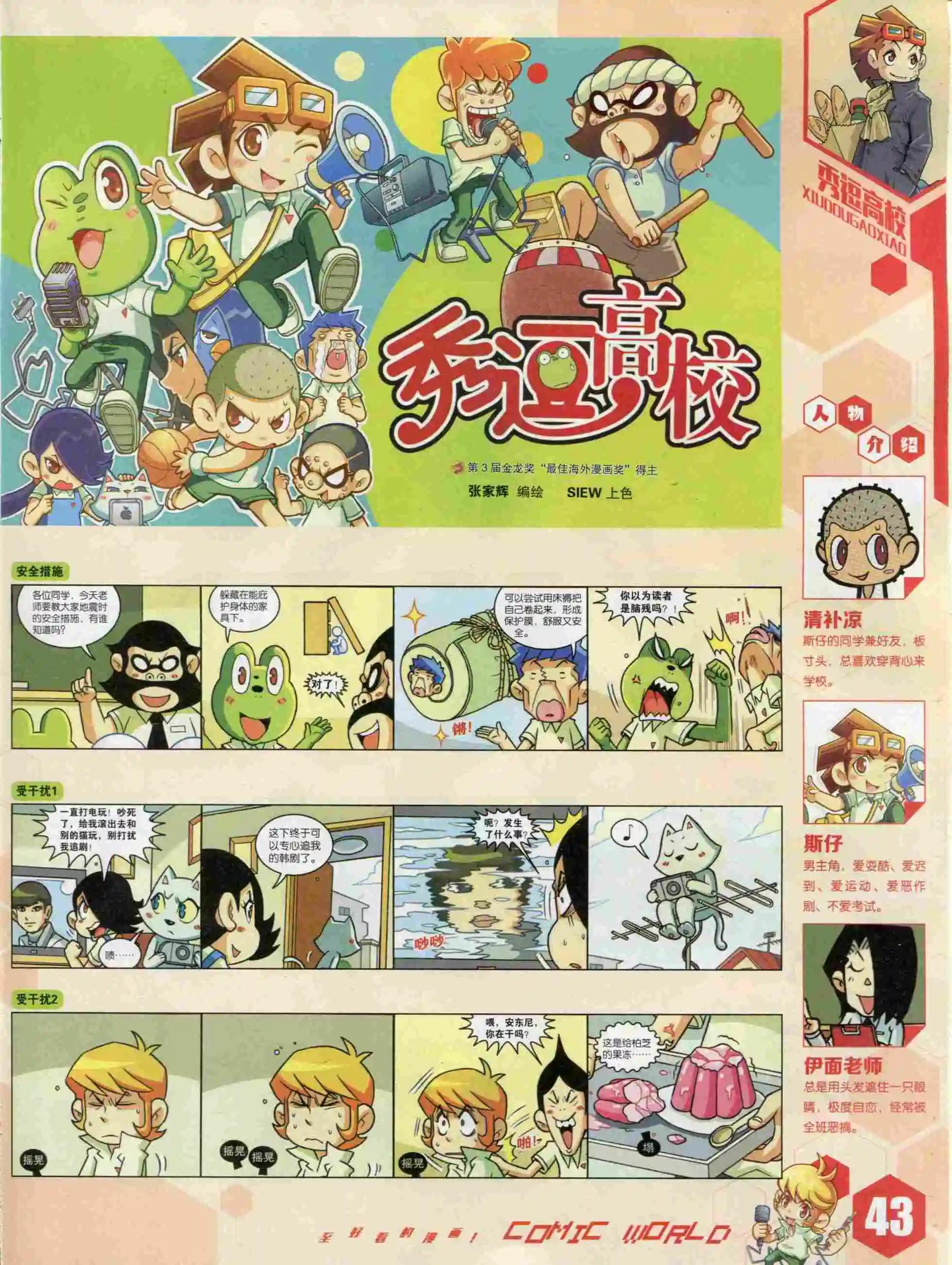 🍟漫画世界 15年52期 第45页