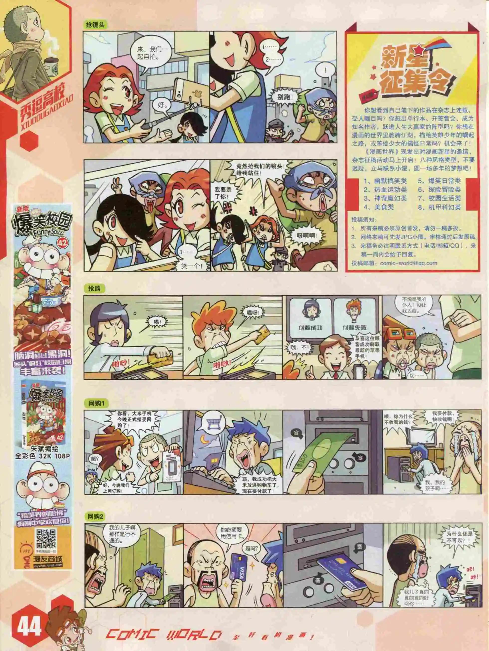 🍟漫画世界 15年52期 第46页