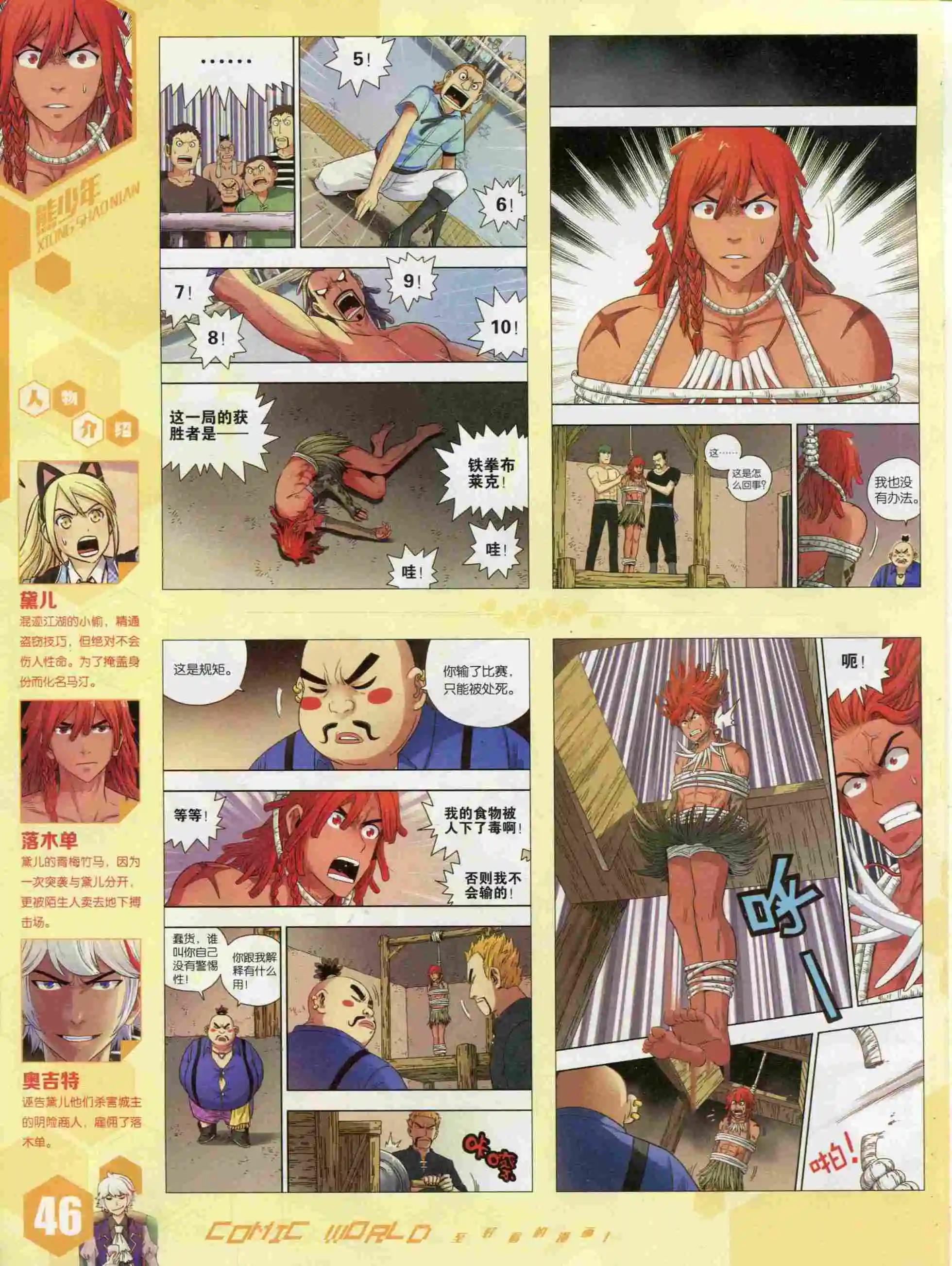 🍟漫画世界 15年52期 第48页