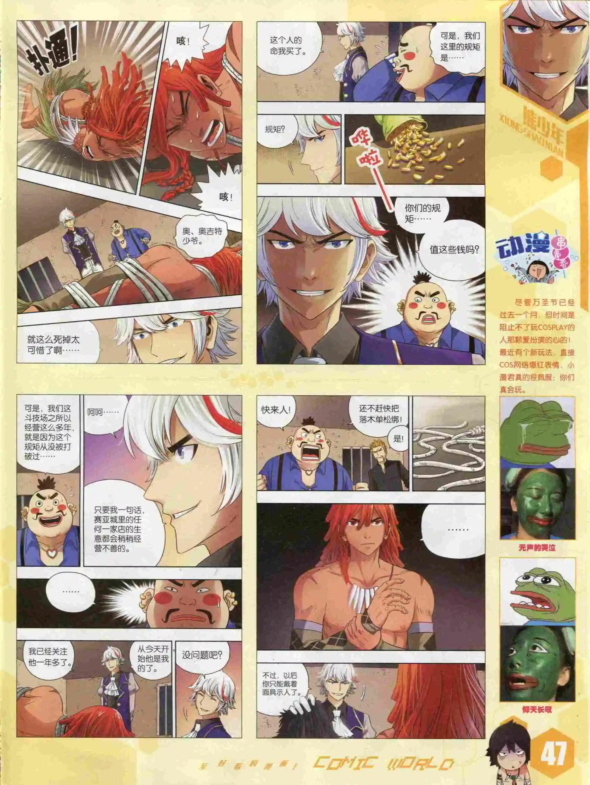 🍟漫画世界 15年52期 第49页