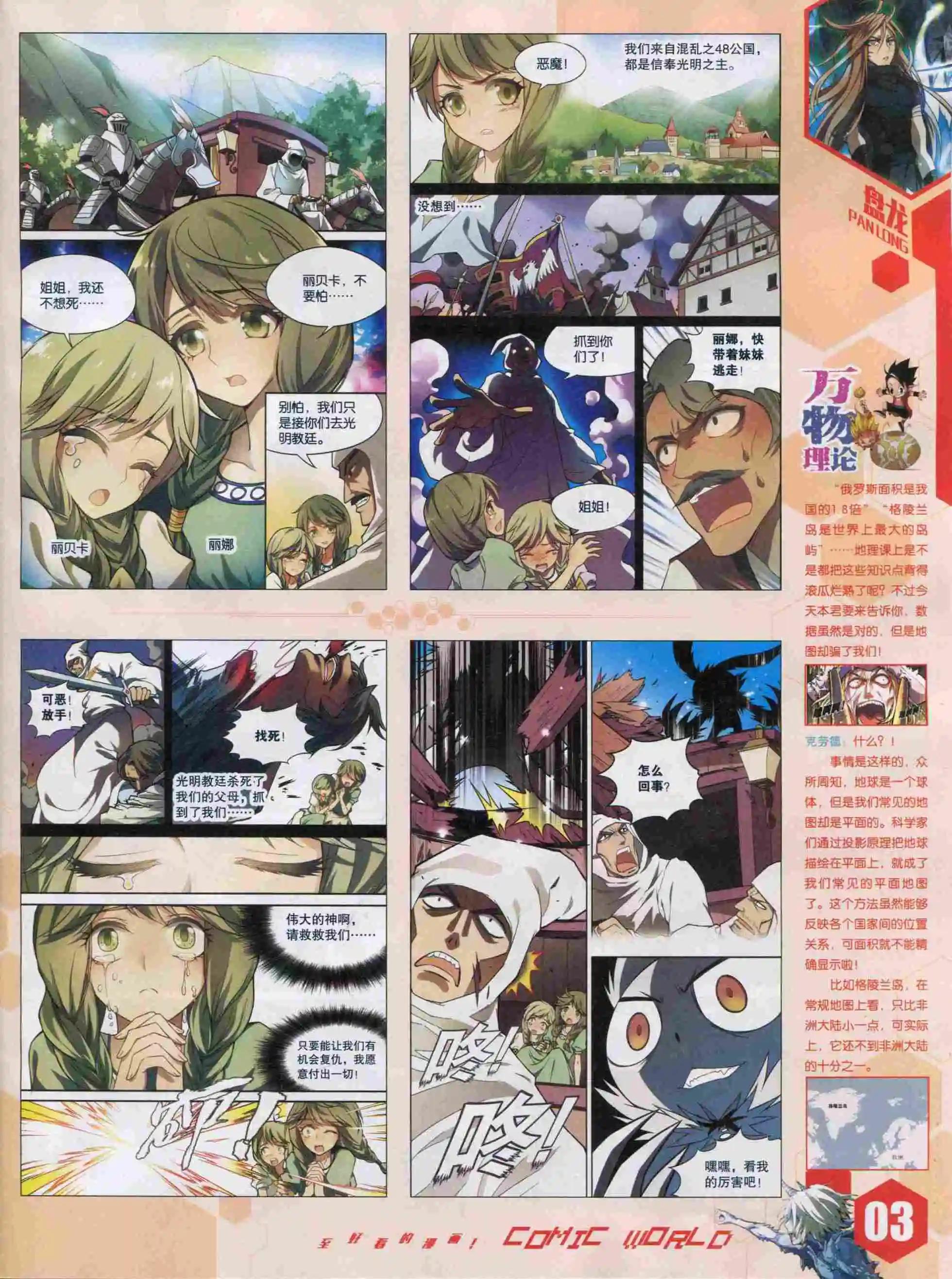 🍟漫画世界 15年52期 第5页