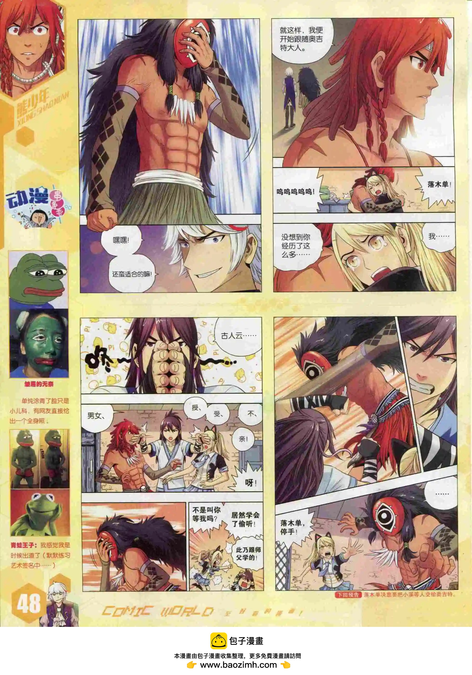 🍟漫画世界 15年52期 第50页