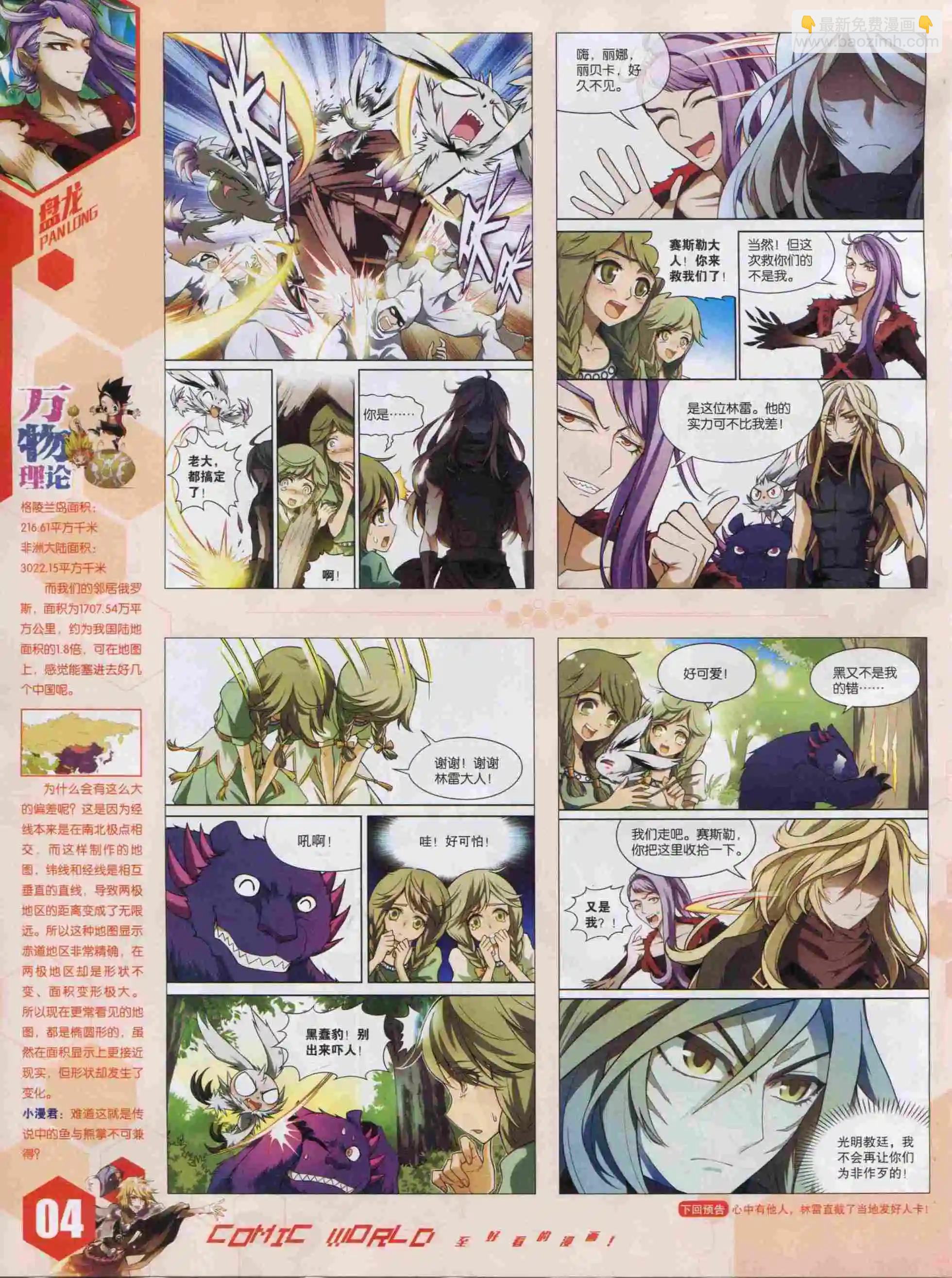 🍟漫画世界 15年52期 第6页