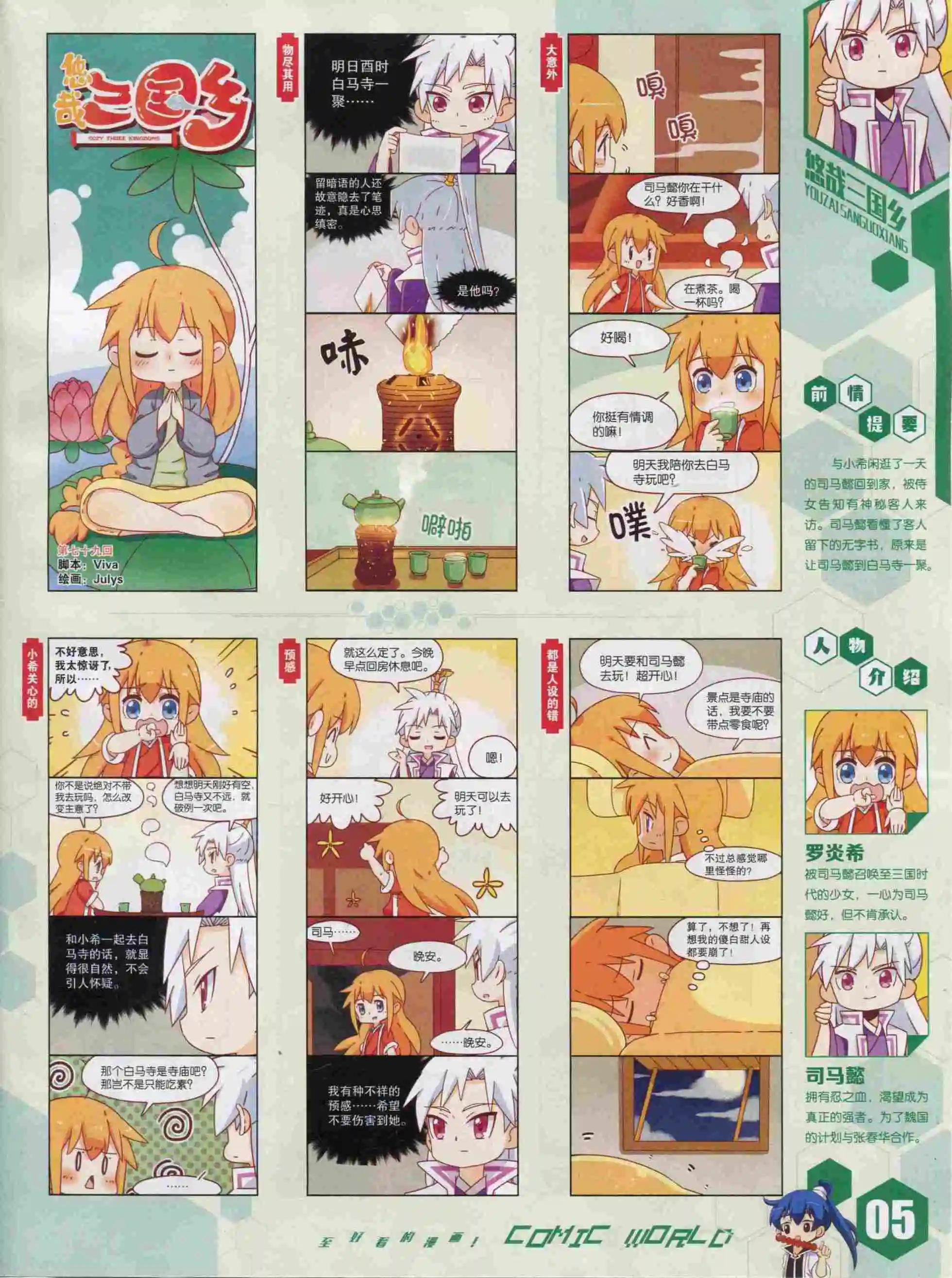 🍟漫画世界 15年52期 第7页