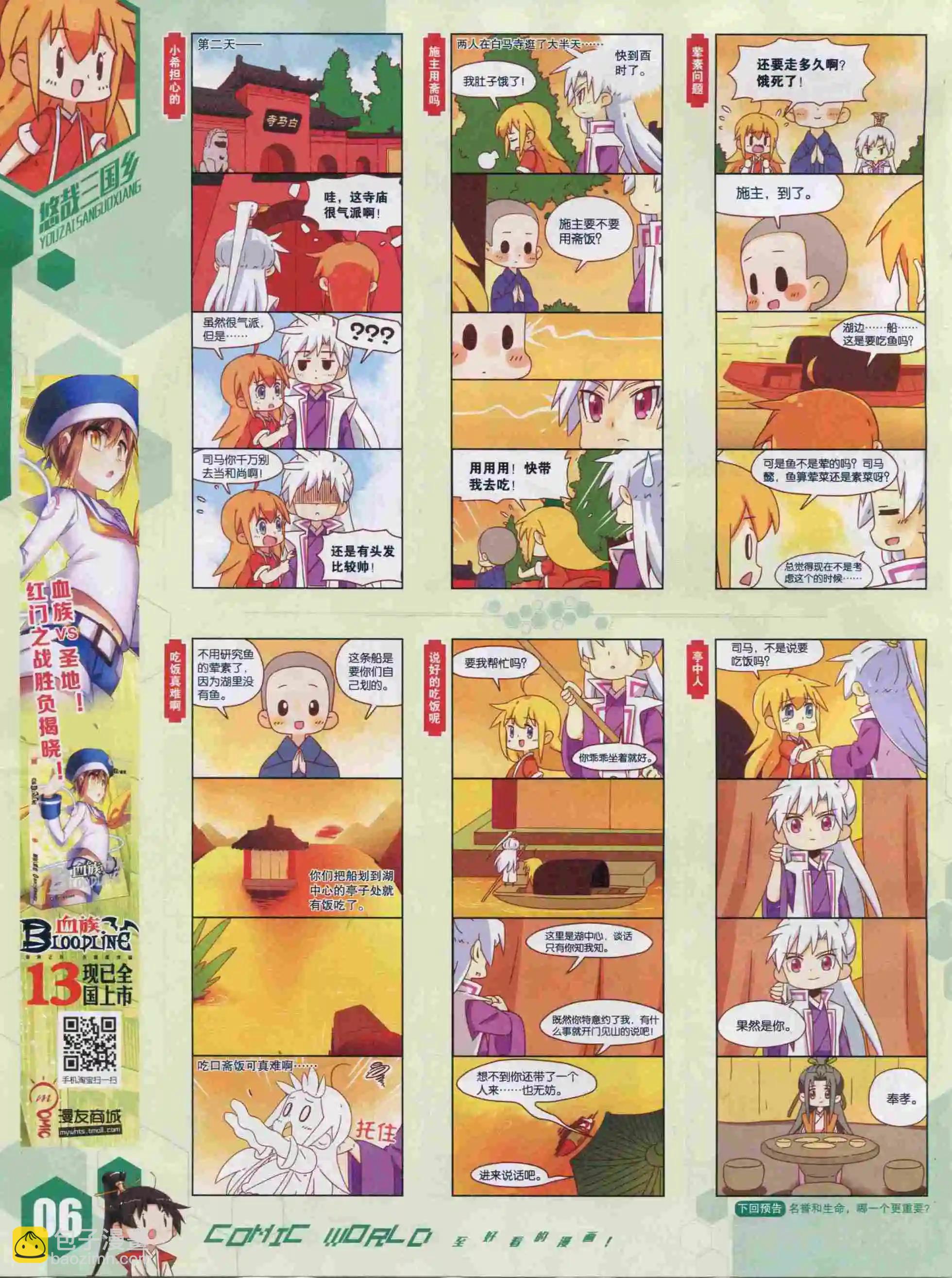 🍟漫画世界 15年52期 第8页