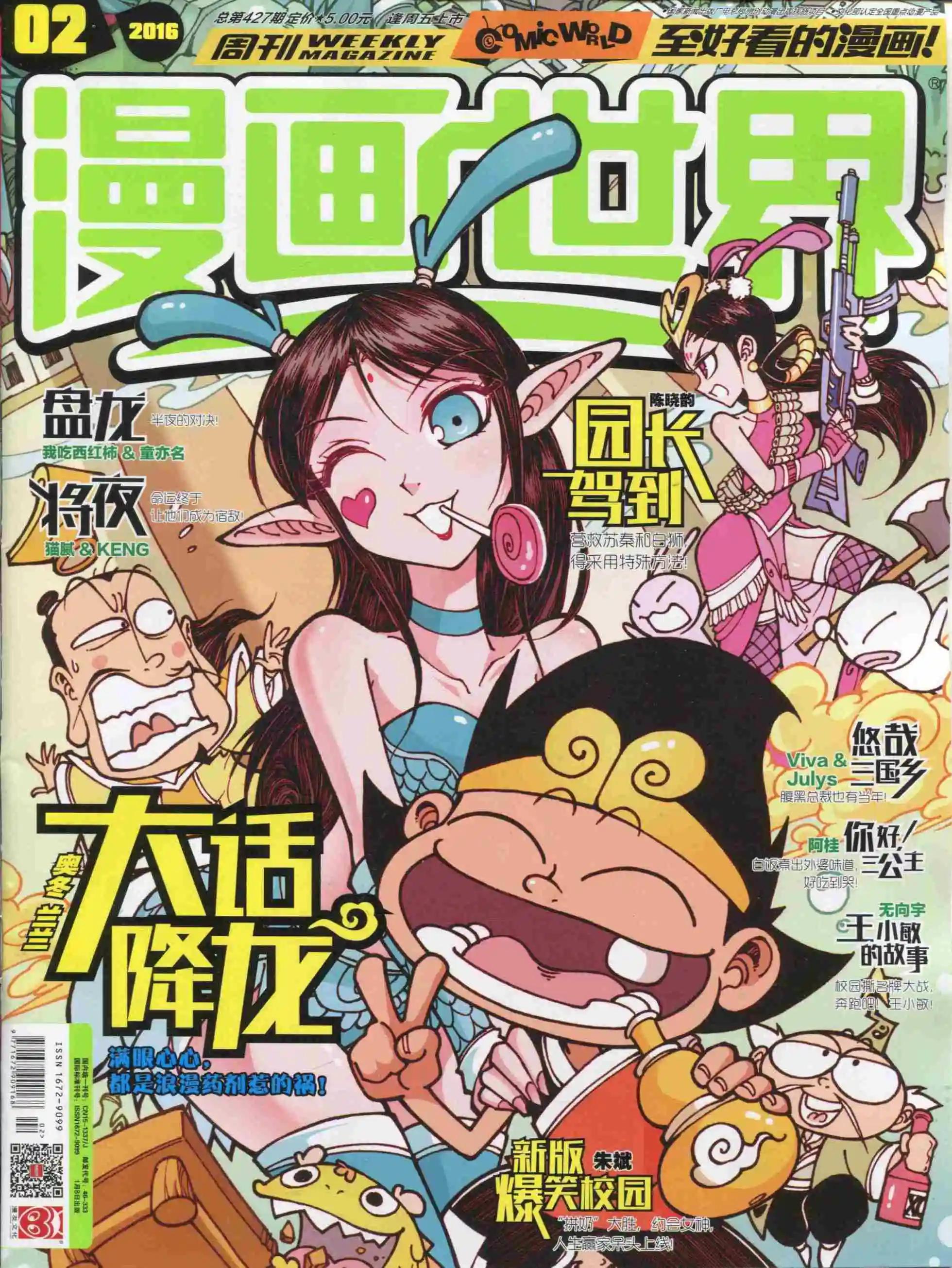 🍟漫画世界 16年02期 第1页
