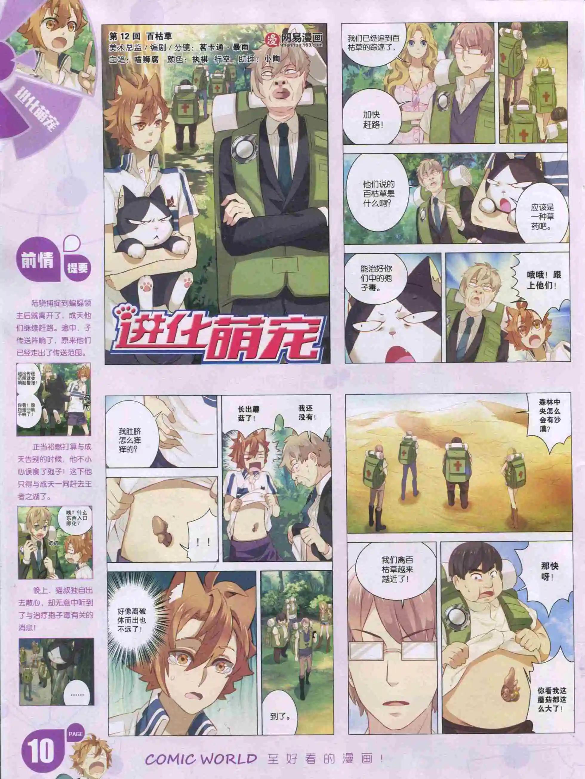 🍟漫画世界 16年02期 第12页