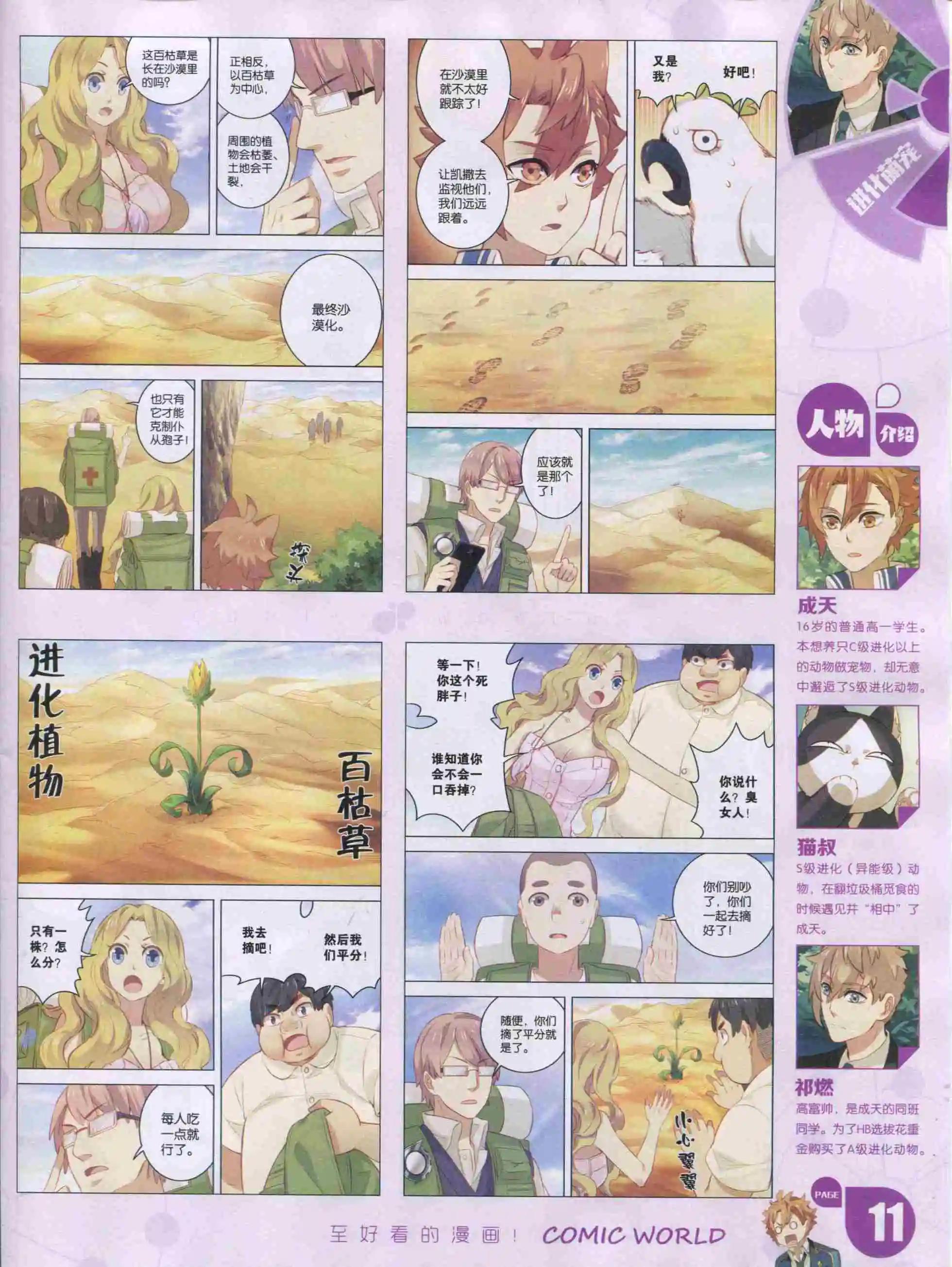 🍟漫画世界 16年02期 第13页