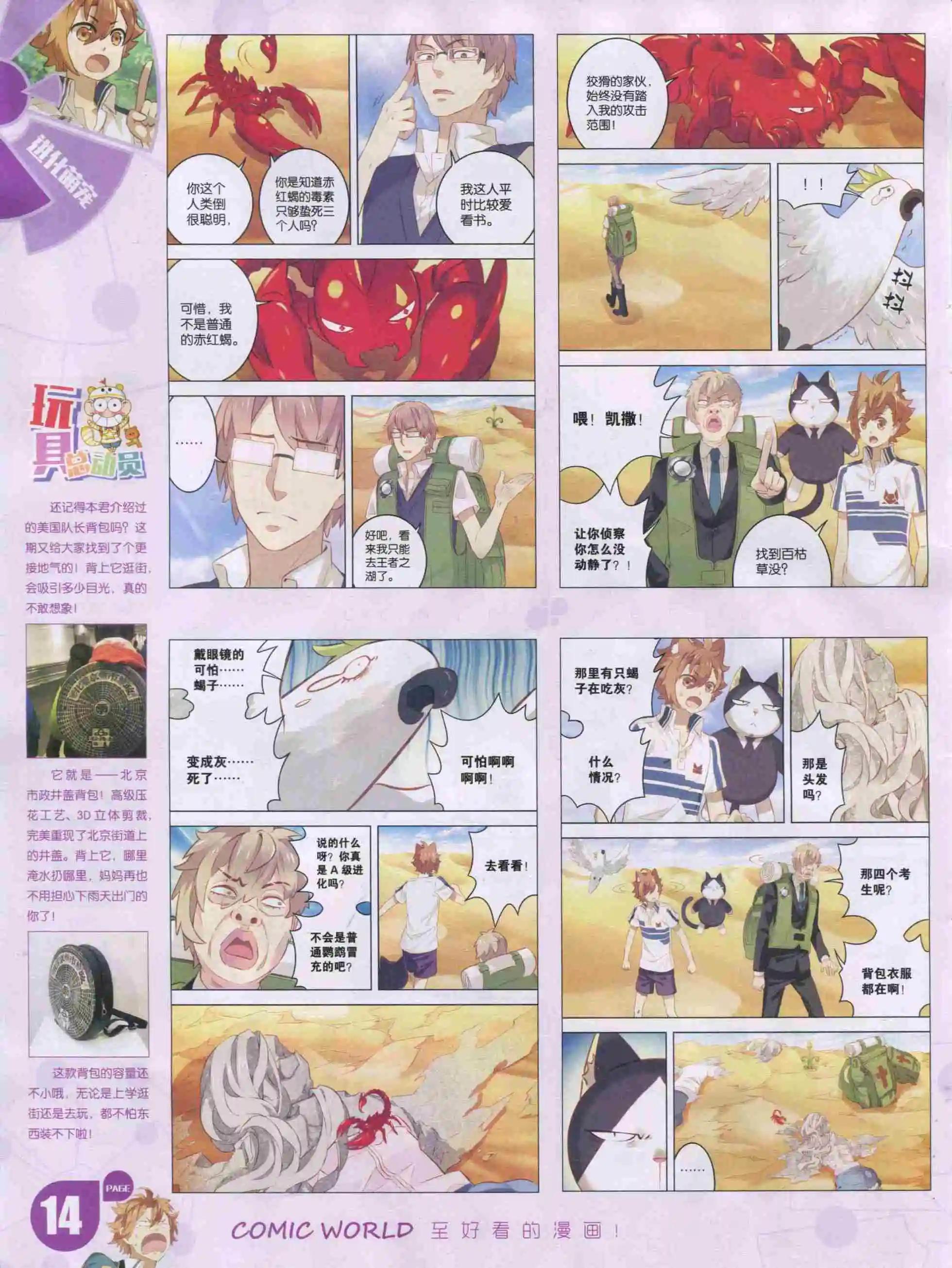 🍟漫画世界 16年02期 第16页