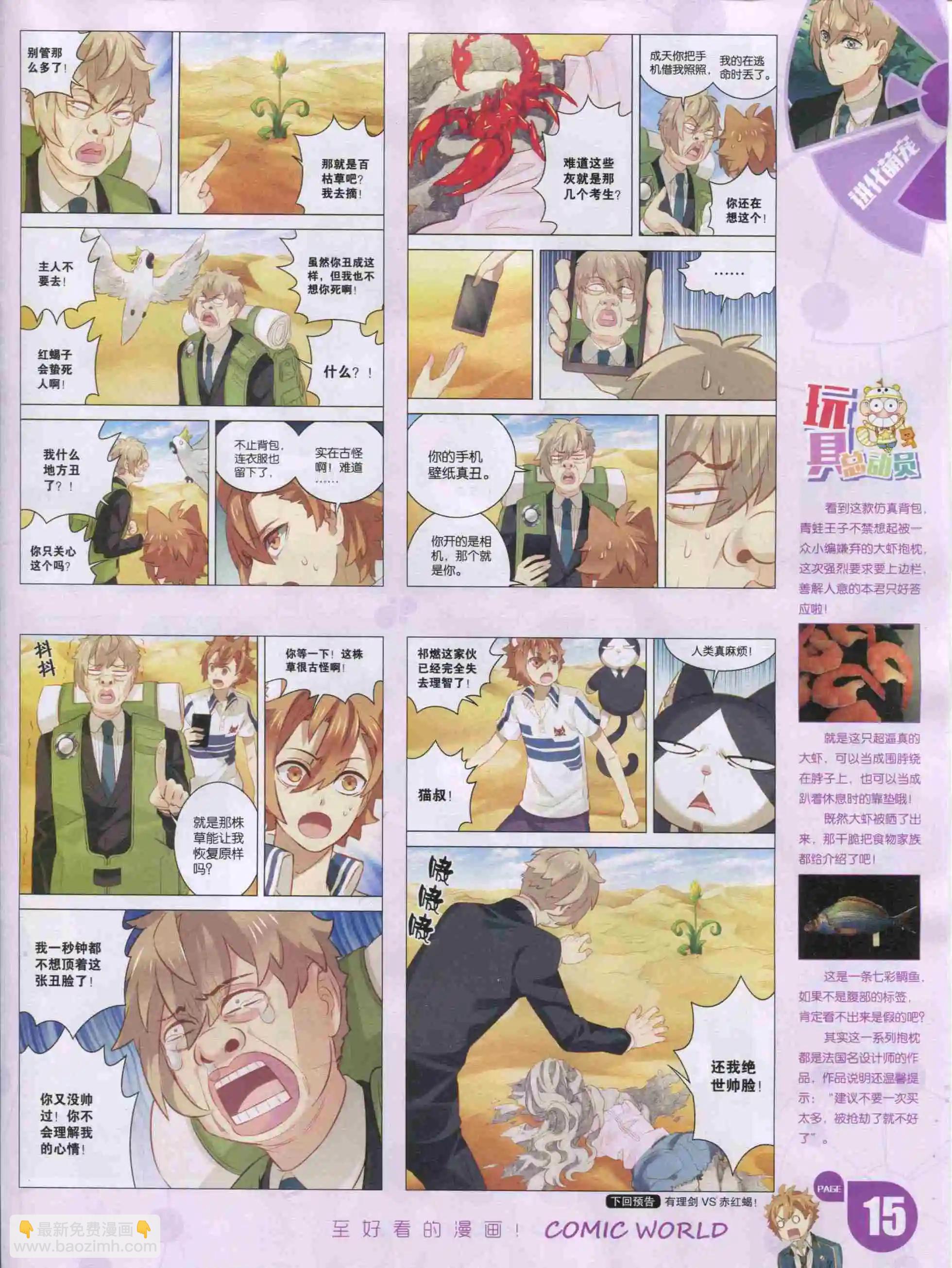 🍟漫画世界 16年02期 第17页
