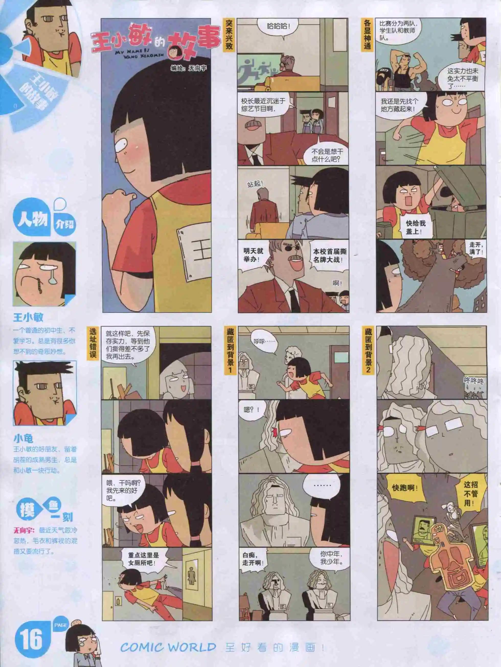 🍟漫画世界 16年02期 第18页