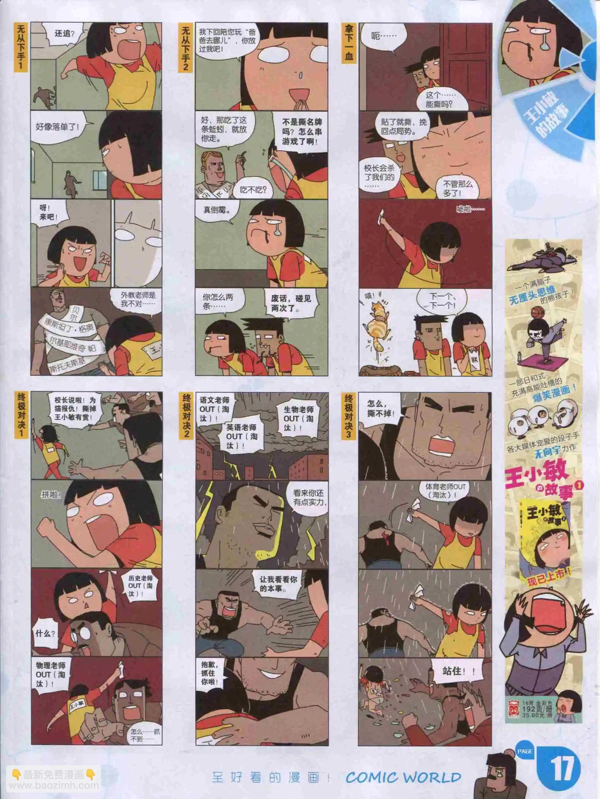 🍟漫画世界 16年02期 第19页