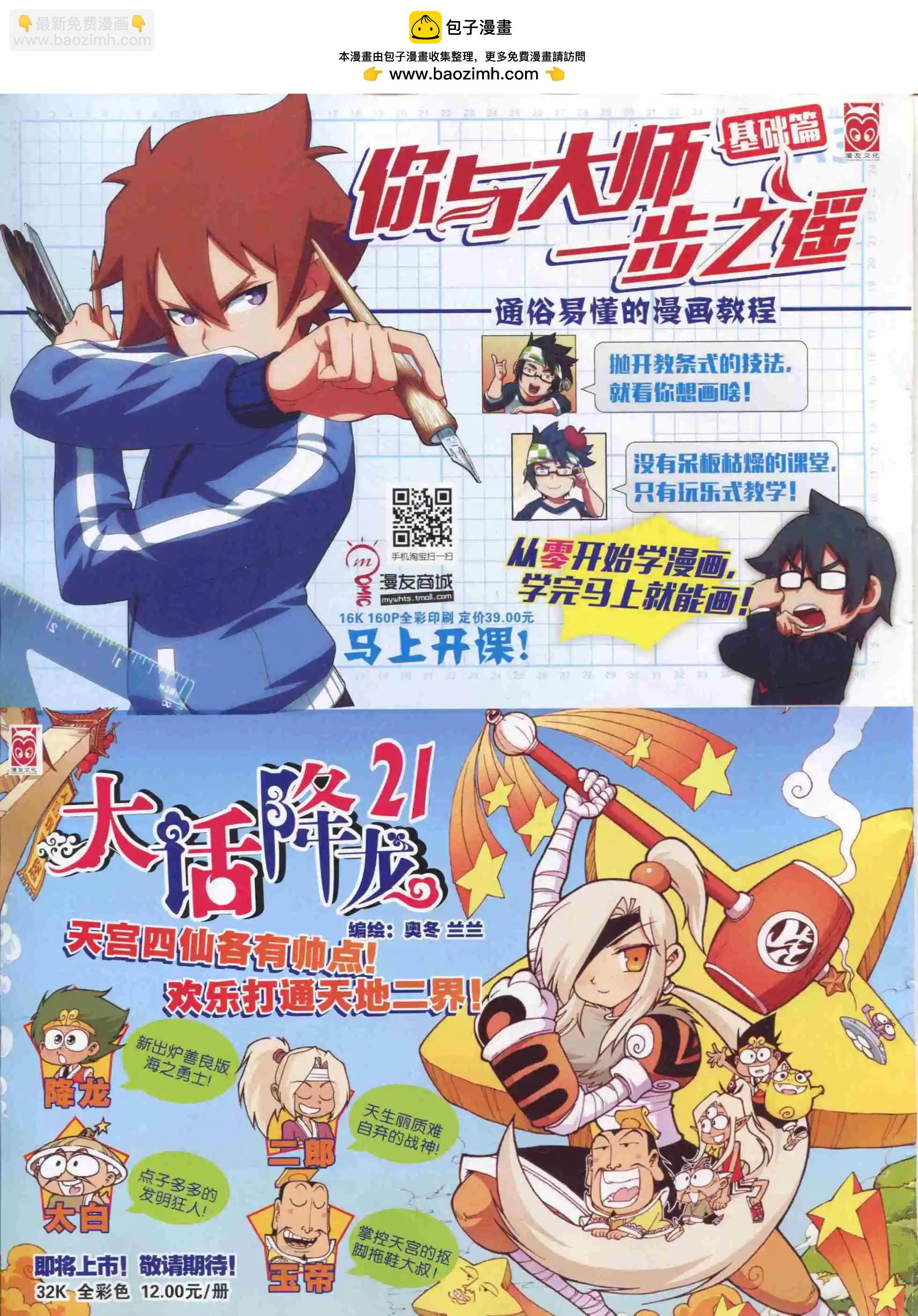 🍟漫画世界 16年02期 第2页