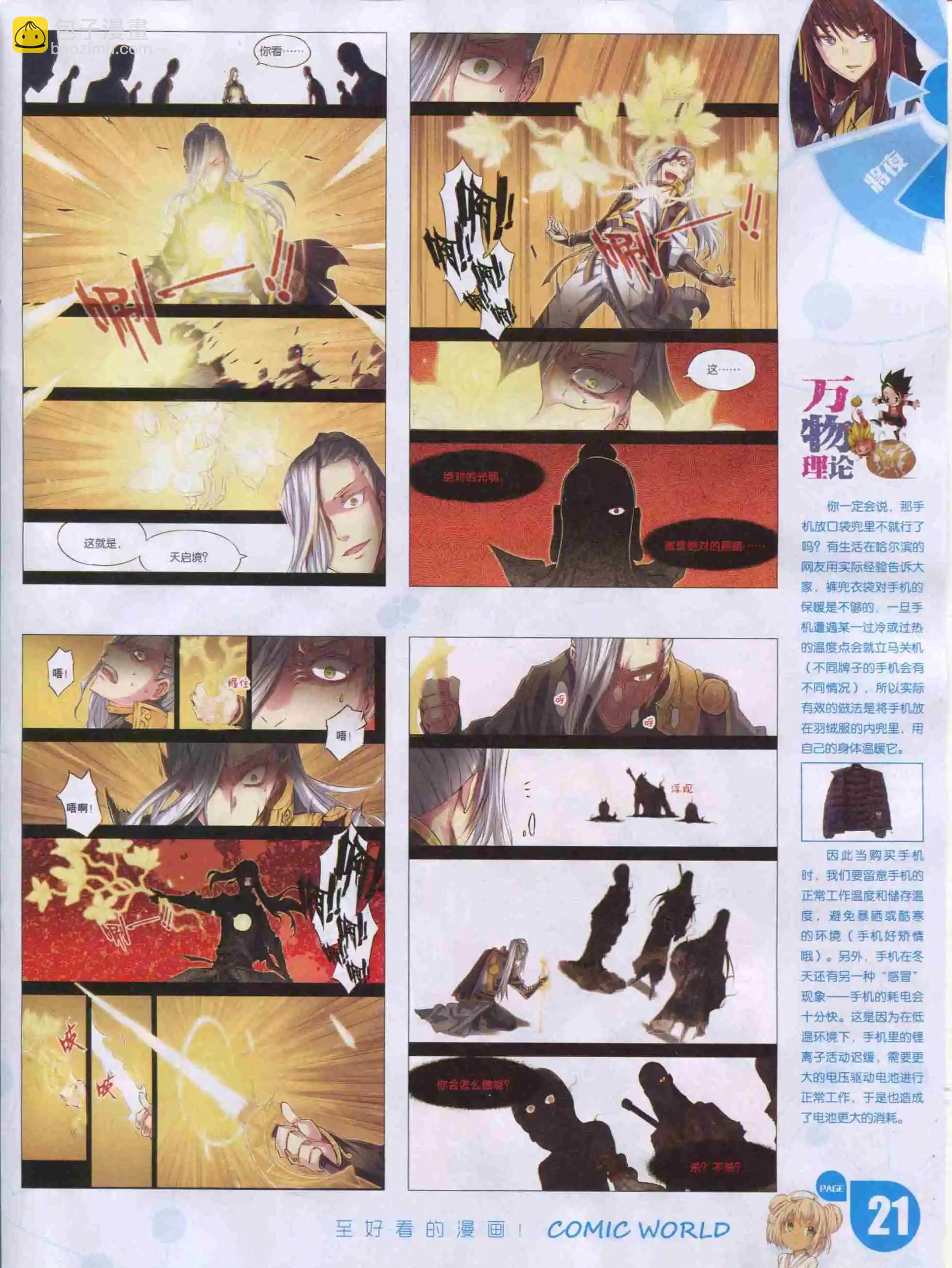 🍟漫画世界 16年02期 第23页