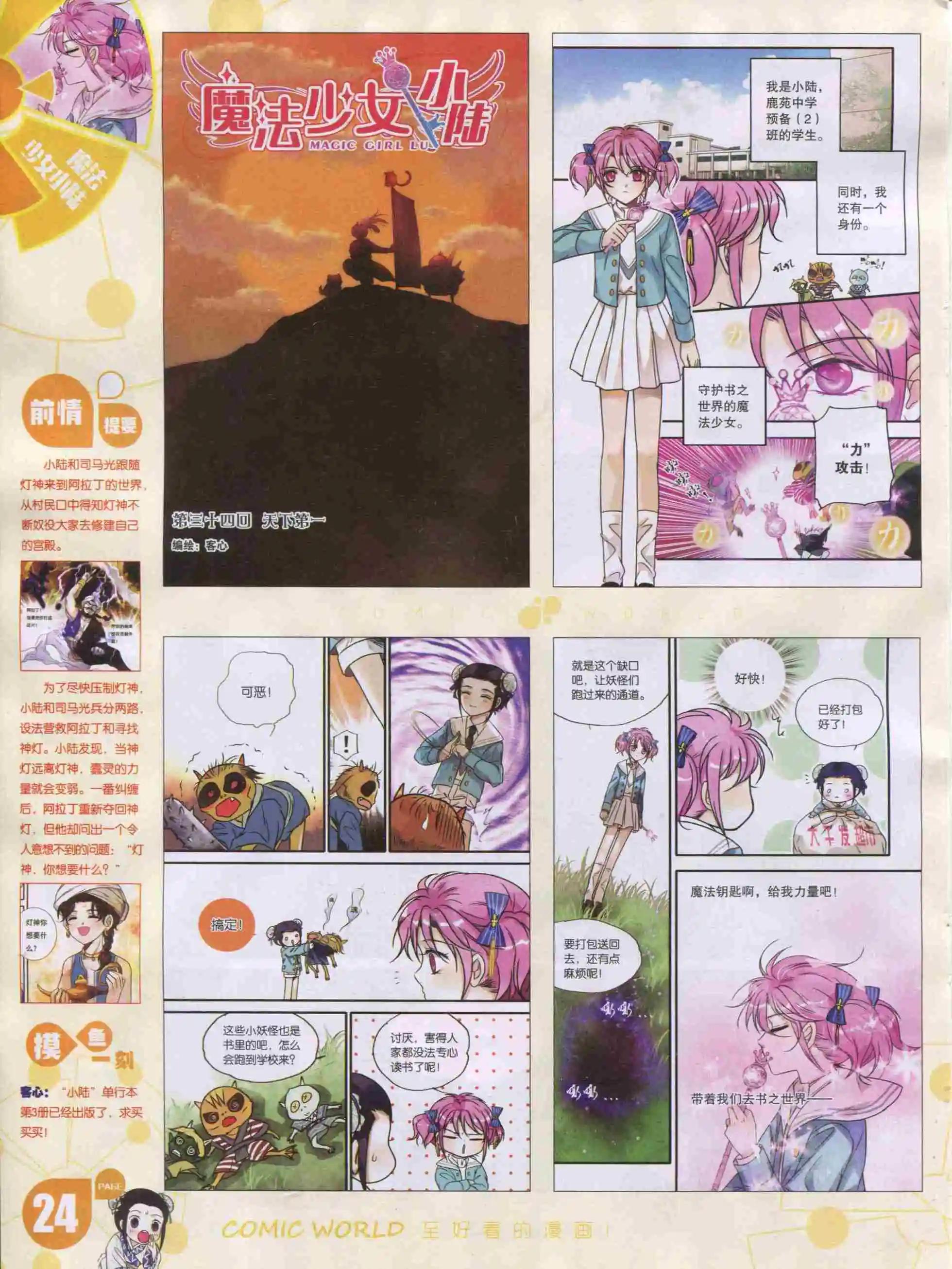 🍟漫画世界 16年02期 第26页
